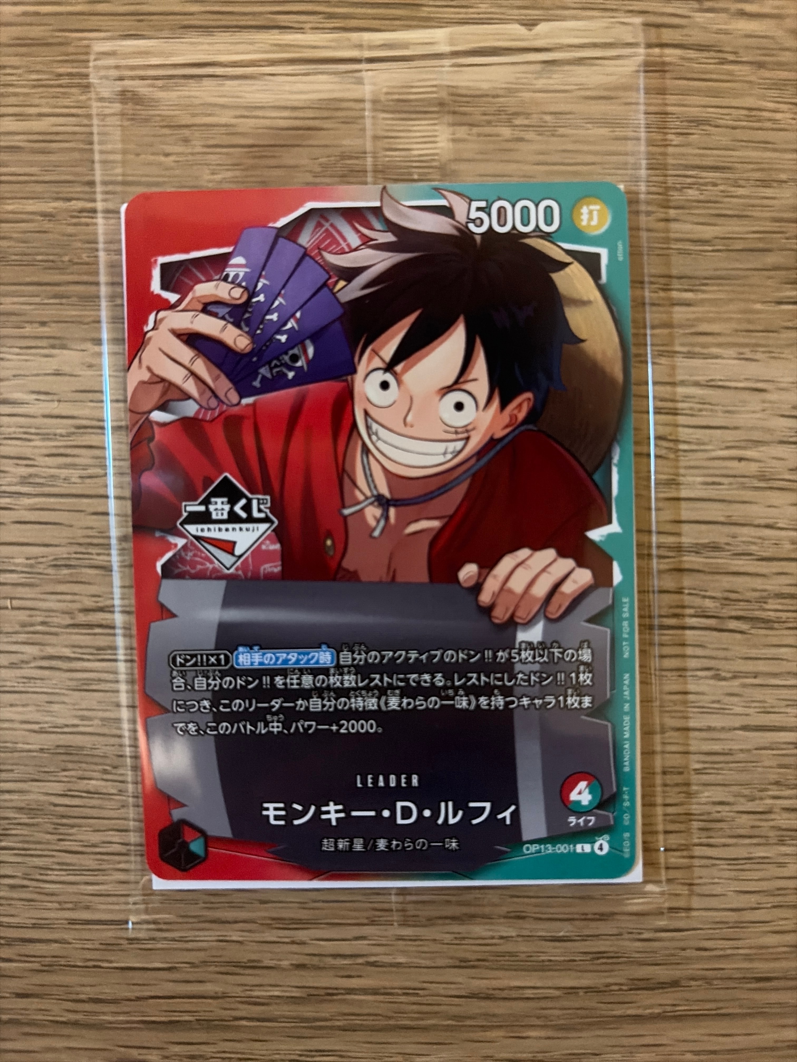 モンキー・D・ルフィ L :開封済 [OP13-001](プロモーションカード「一番くじ ワンピースカードゲーム 購入特典」)