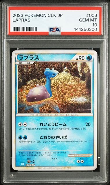ラプラス [CLK 008/032](ポケモンカードゲーム Classic)