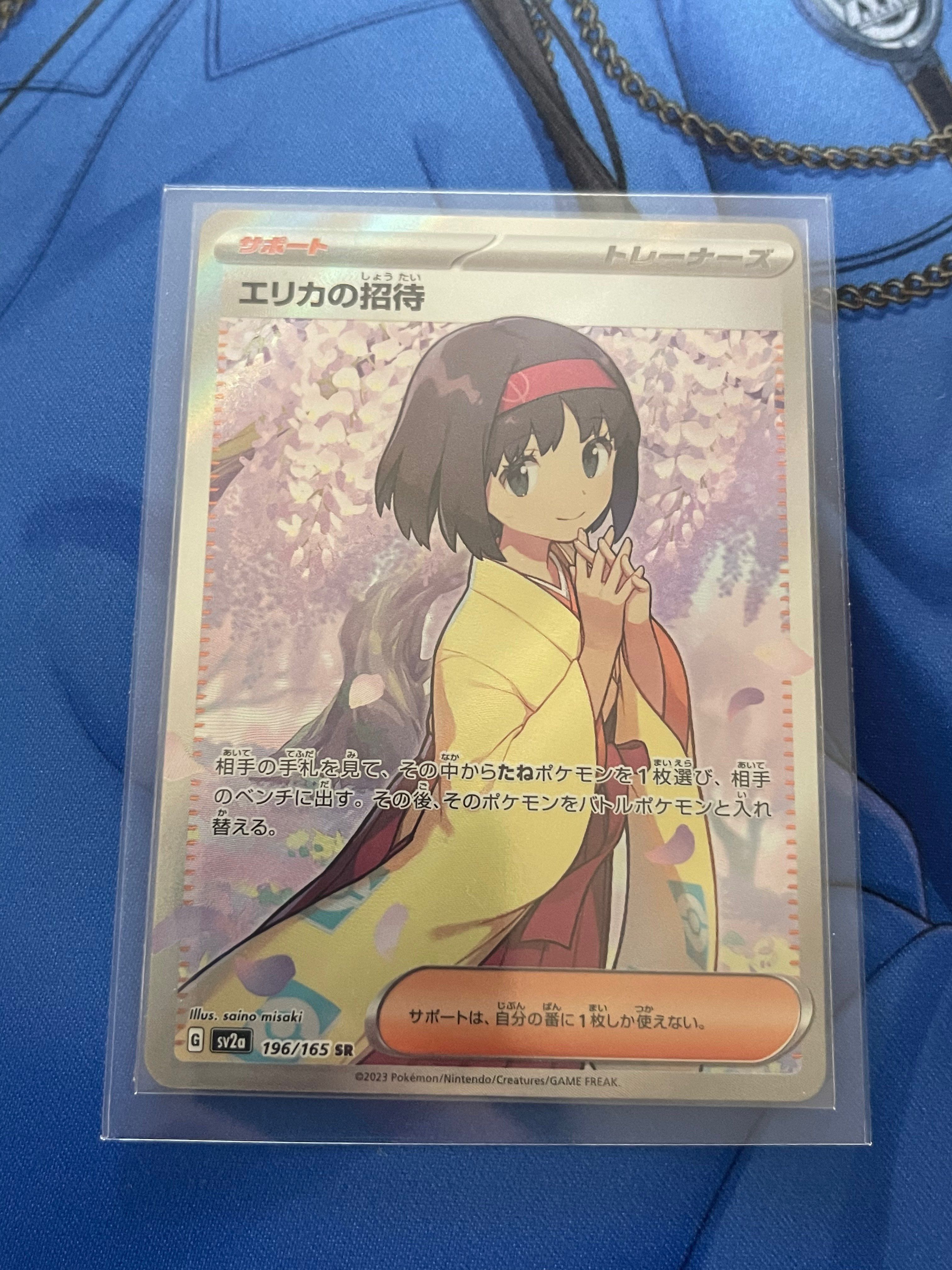 エリカの招待 SR[SV2a 196/165](強化拡張パック「ポケモンカード151」)