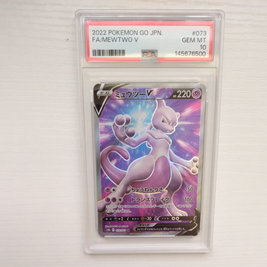 ミュウツーV SR[S10b 073/071](強化拡張パック「Pokemon GO」)の新品