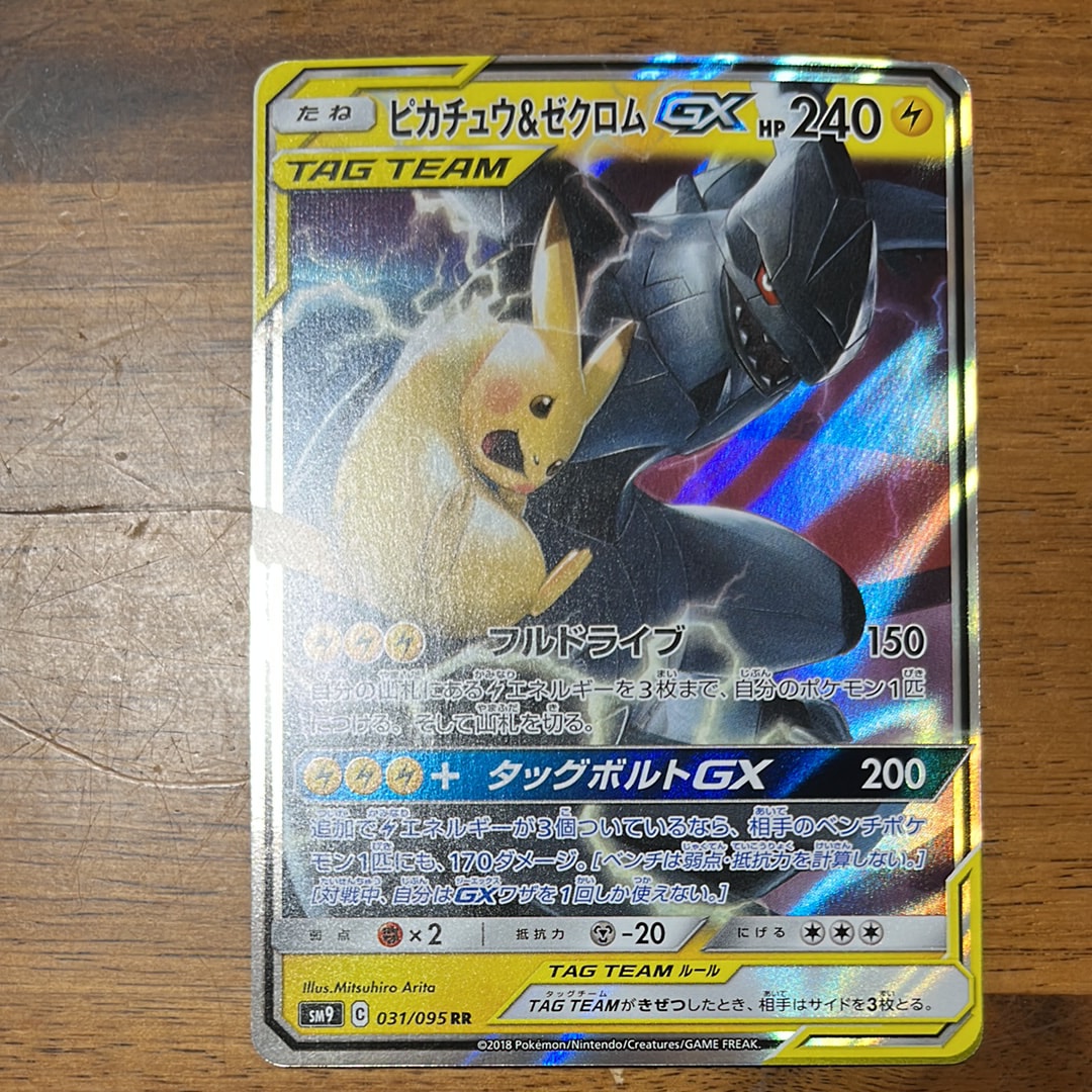 ピカチュウ&ゼクロムGX RR [SM9 031/095](拡張パック「タッグボルト