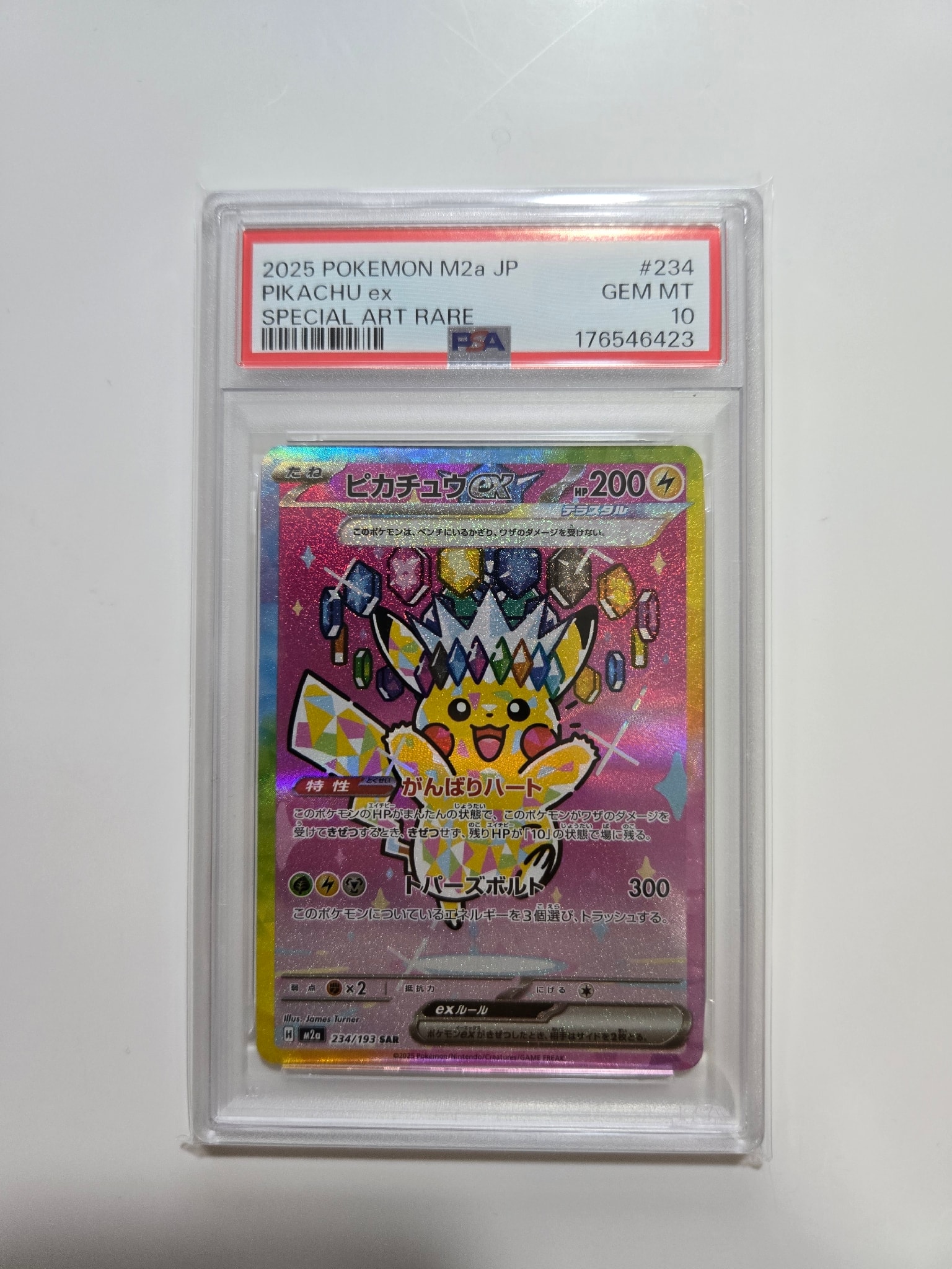 ピカチュウex SAR [M2a 234/193](ハイクラスパック「MEGAドリームex」)