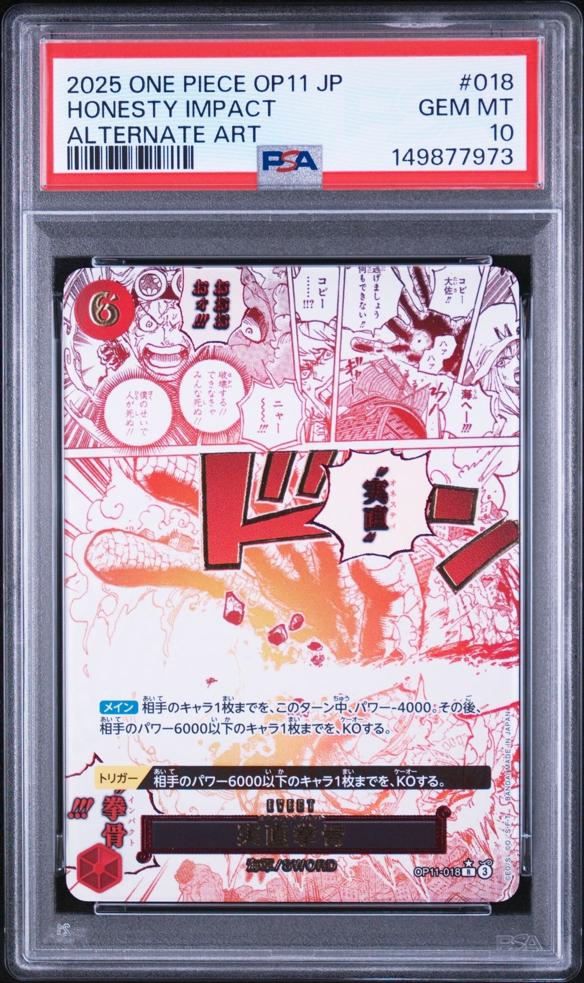 実直拳骨 R-P [OP11-018](ブースターパック「神速の拳」)