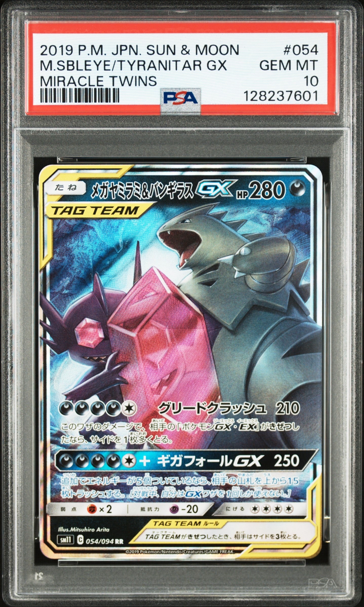 メガヤミラミ&バンギラスGX RR [SM11 054/094](拡張パック「ミラクル