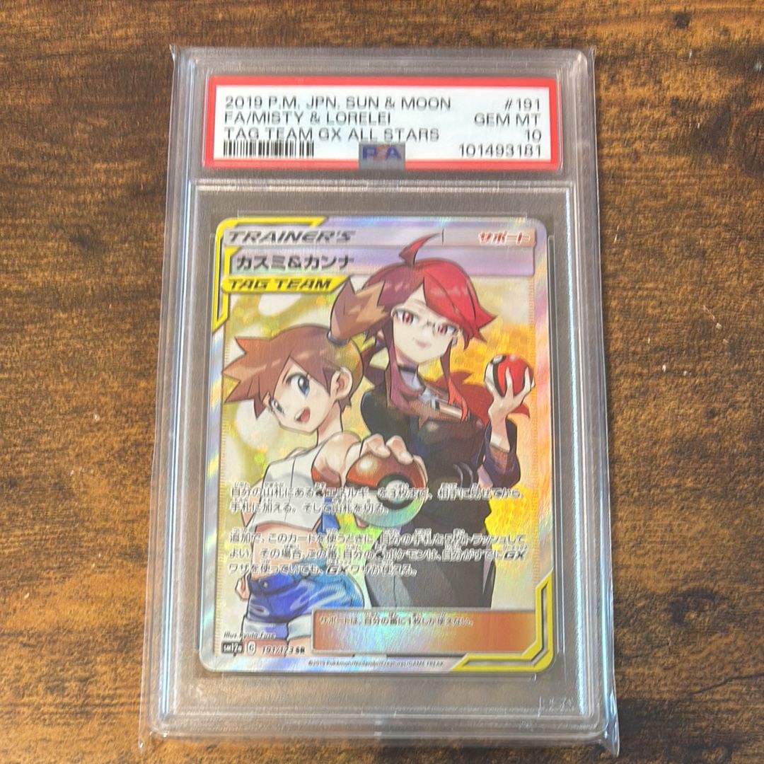 カスミ&カンナ SR[SM12a 191/173](ハイクラスパック「TAG TEAM GX タッグオールスターズ」)