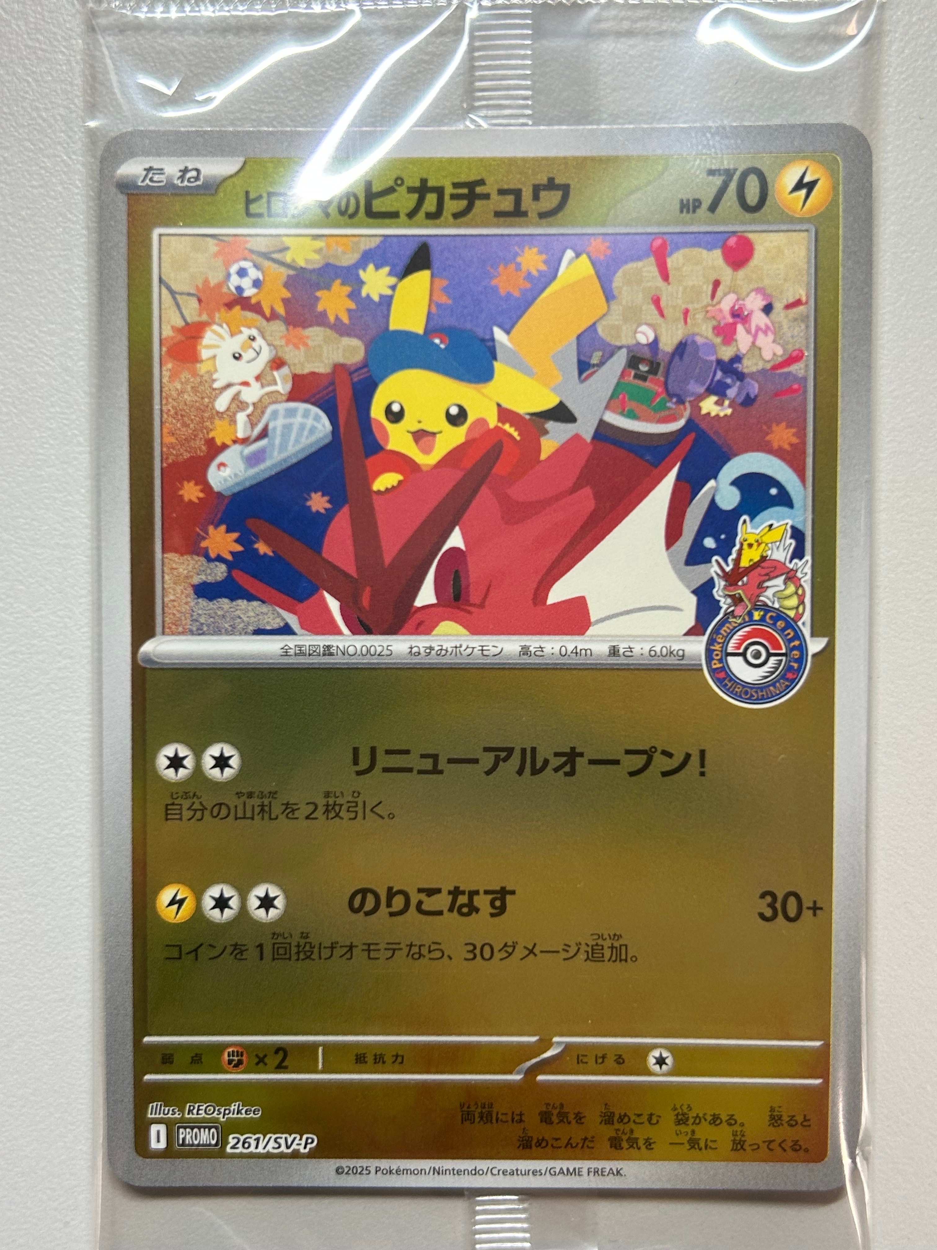 PSA10】ヒロシマのピカチュウ P [SV-P 261](スペシャルBOX「ポケモン