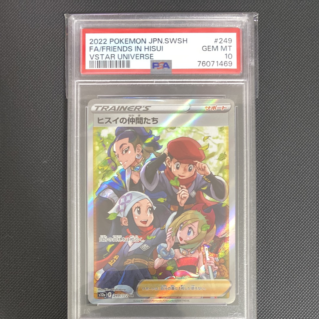 ヒスイの仲間たち SR[s12a 249/172](ハイクラスパック「VSTARユニバース」)
