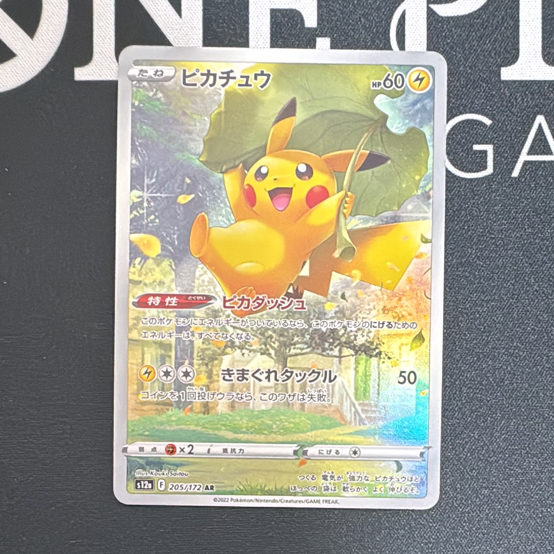 ピカチュウ AR[s12a 205/172](ハイクラスパック「VSTARユニバース」)