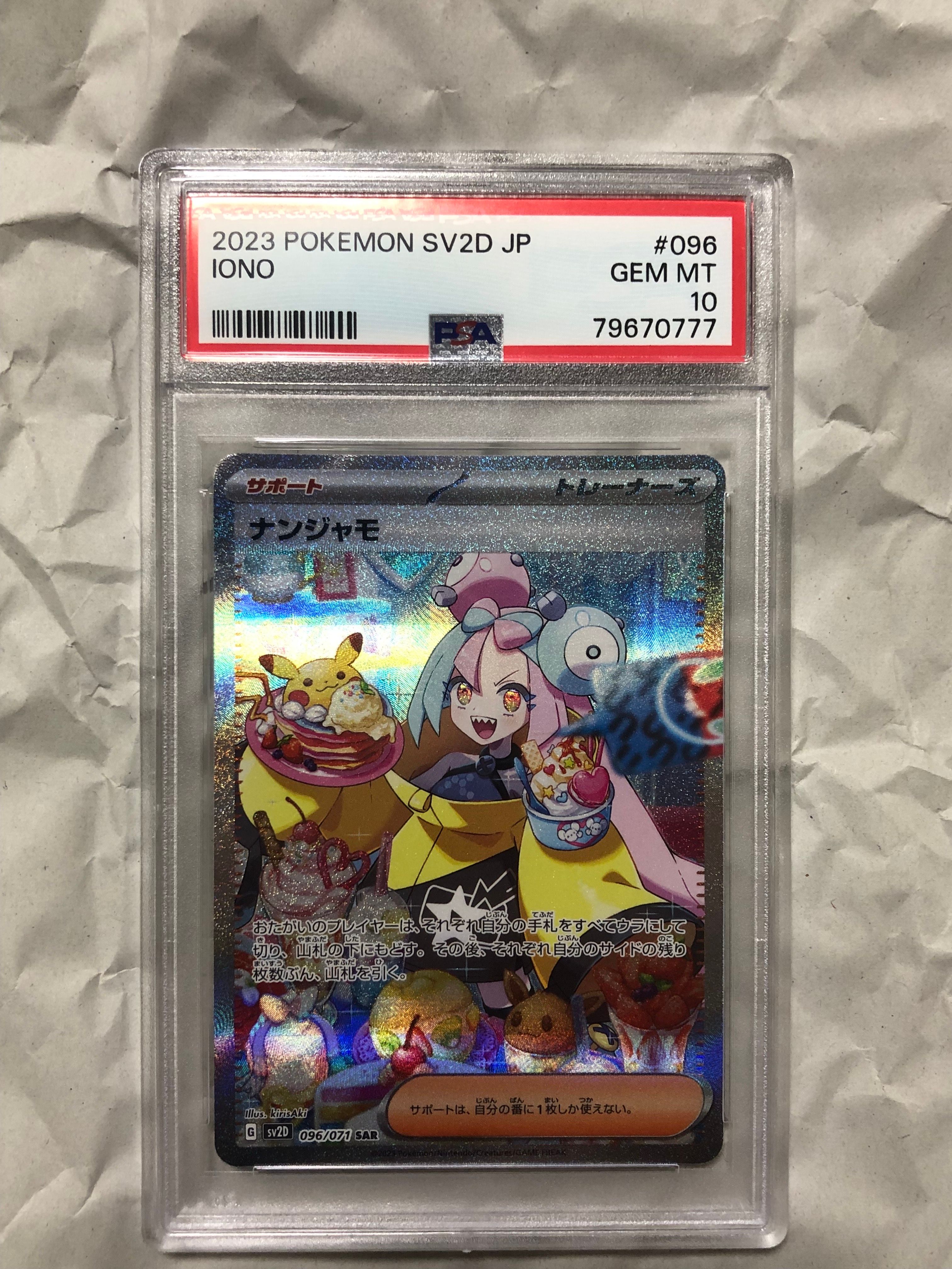 ナンジャモ SAR[SV2D 096/071](拡張パック「クレイバースト」)