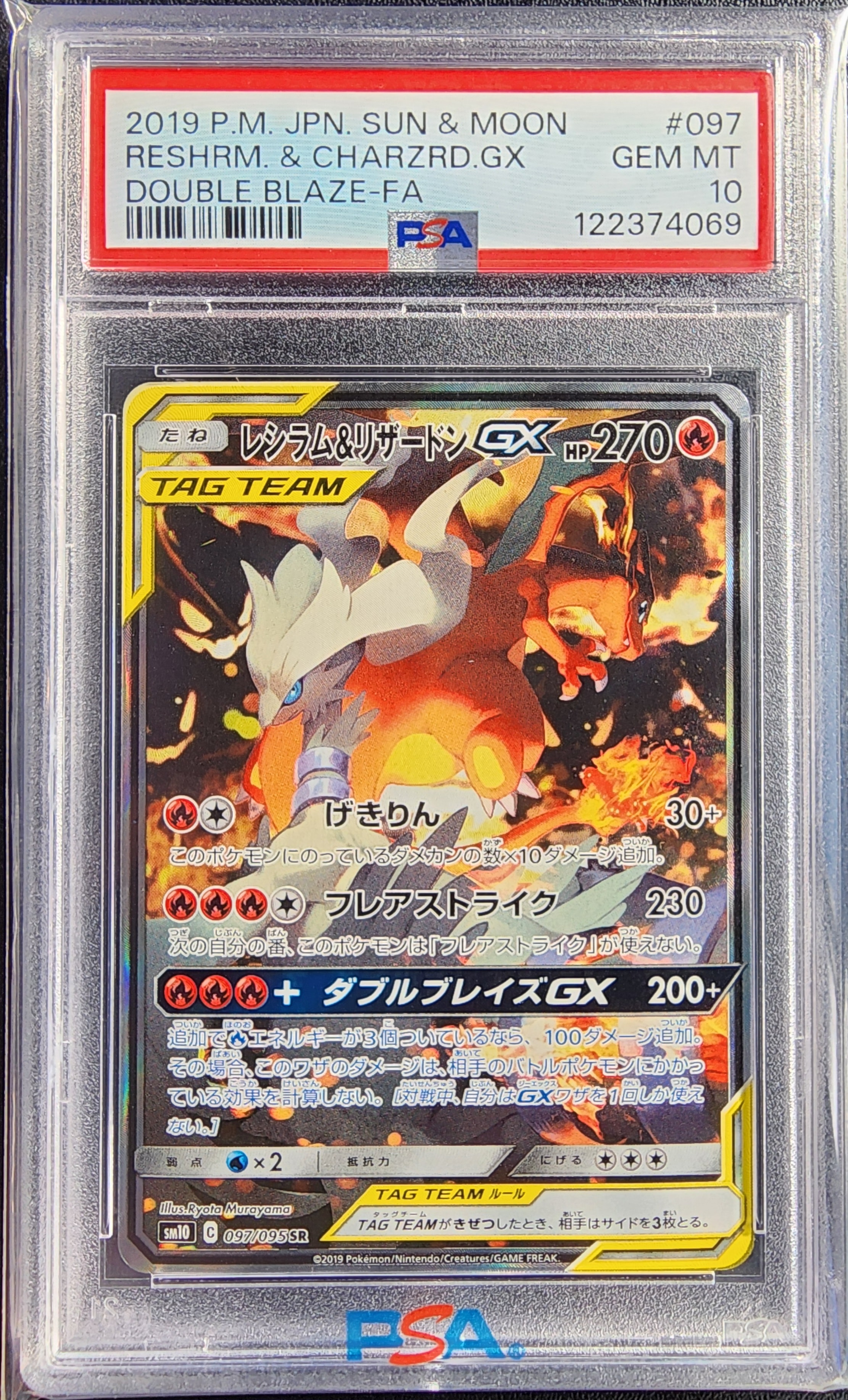 レシラム&リザードンGX SR: SA[SM10 097/095](拡張パック「ダブルブレイズ」)