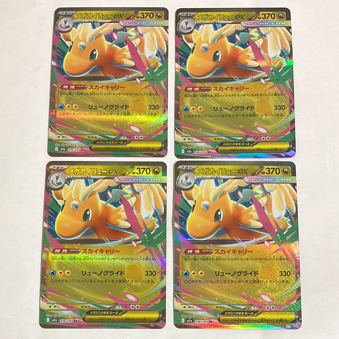 PSA10】メガカイリューex RR [M2a 126/193](ハイクラスパック「MEGA