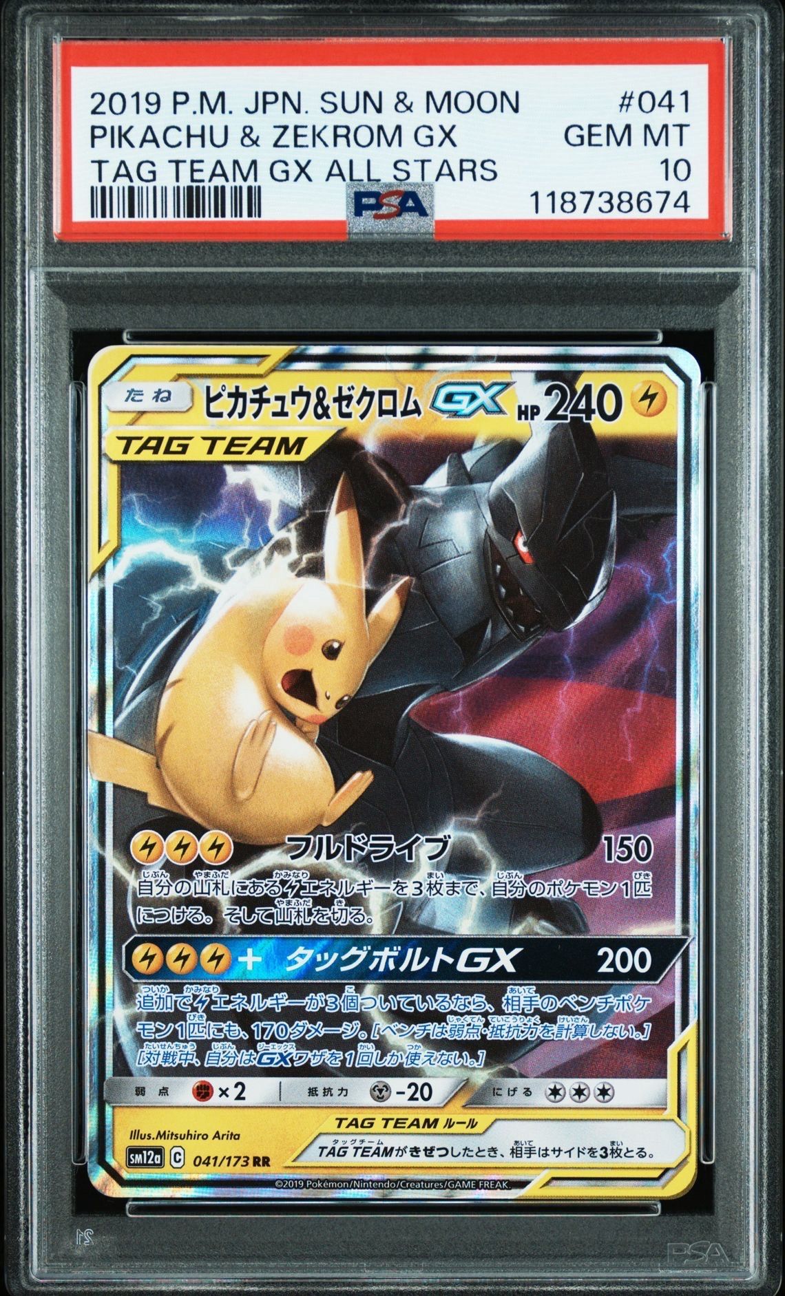 ピカチュウ&ゼクロムGX RR [SM12a 041/173](ハイクラスパック「TAG TEAM GX タッグオールスターズ」)