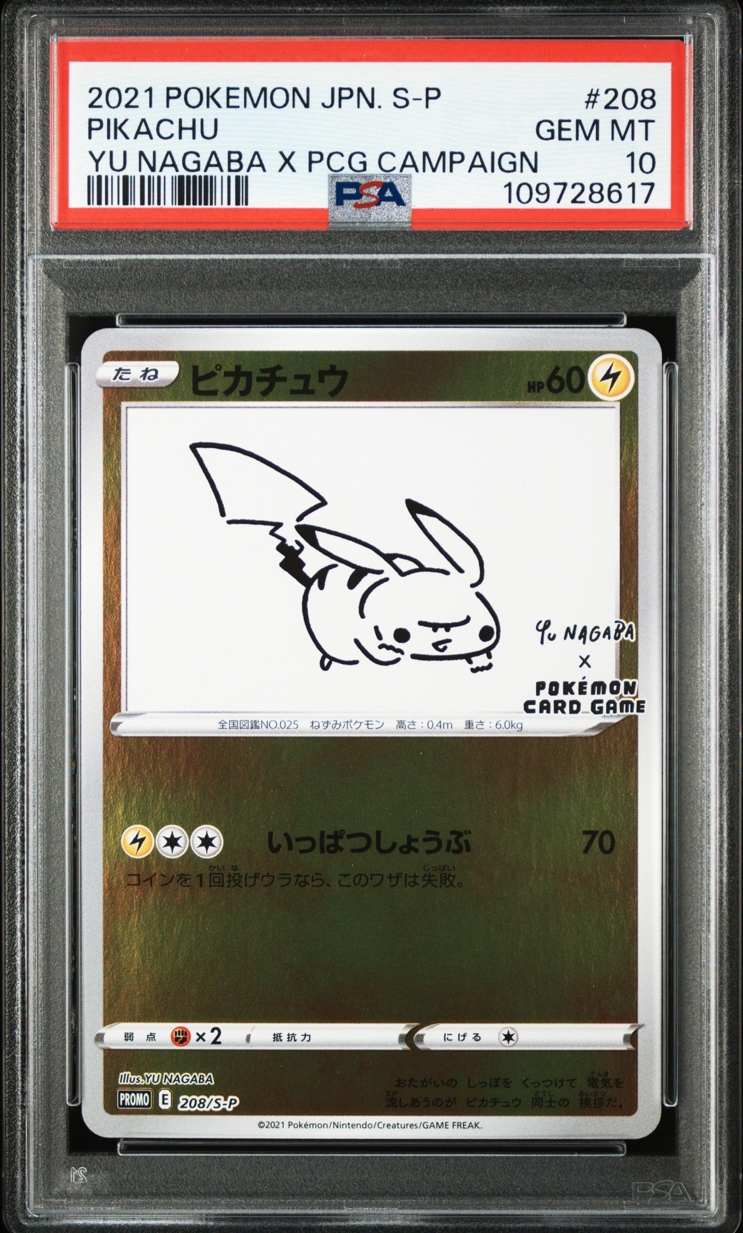 ピカチュウ:プロモ [S-P 208](「YU NAGABA×ポケモンカードゲーム」プロモーションカード「S-P」)