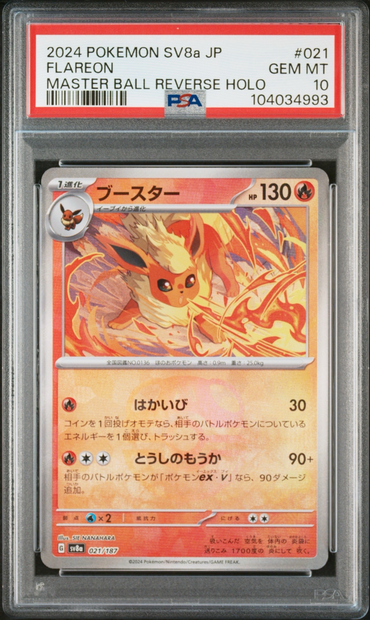 PSA10】ブースター :マスターボールミラー [SV8a 021/187](ハイクラス