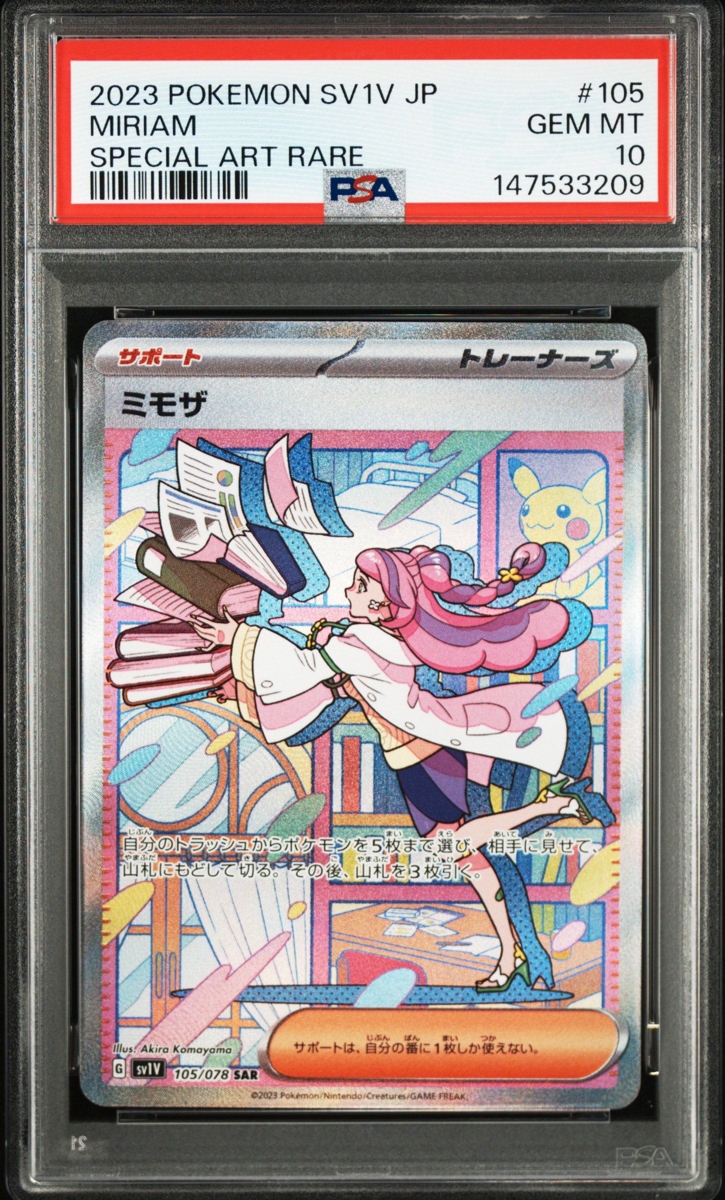 ナンジャモ SAR[SV2D 096/071](拡張パック「クレイバースト」)の新品