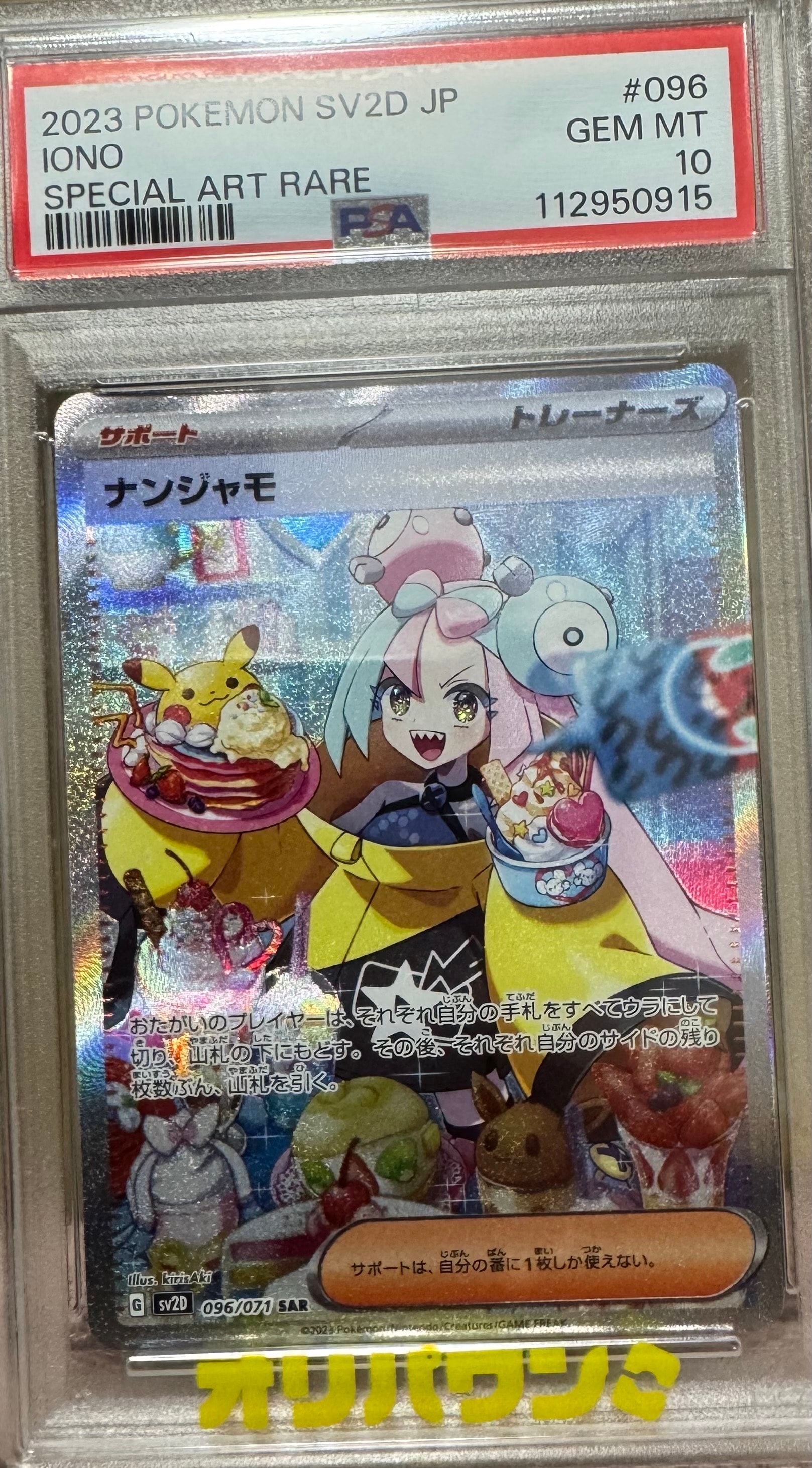 ナンジャモ SAR[SV2D 096/071](拡張パック「クレイバースト」)の新品