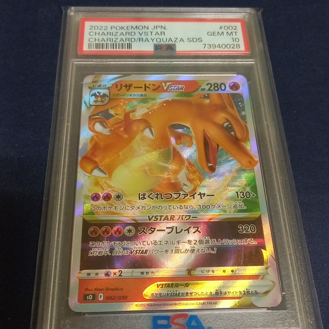 PSA10】リザードンVSTAR [SO 002/030](スペシャルデッキセット