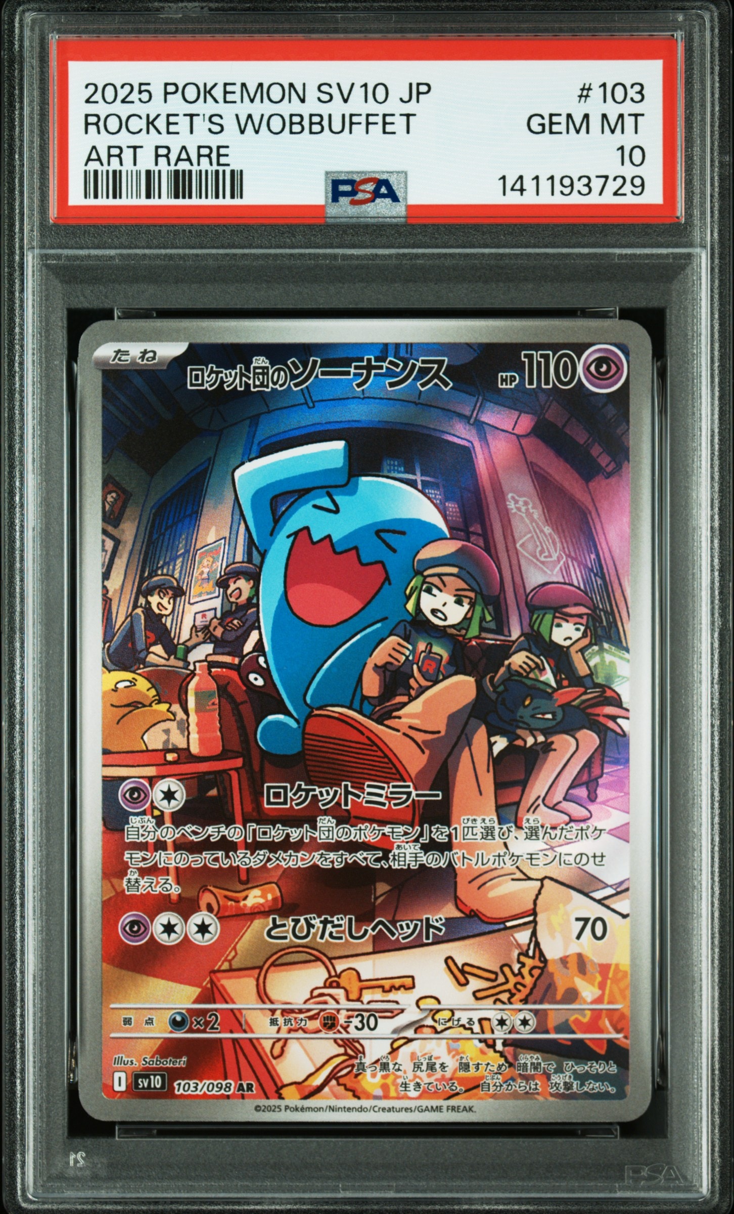【PSA10】ロケット団のソーナンス AR SV10 ロケット団の栄光 PSA10】ロケット団のソーナンス AR ロケット団の栄光 103/098 - メルカリ