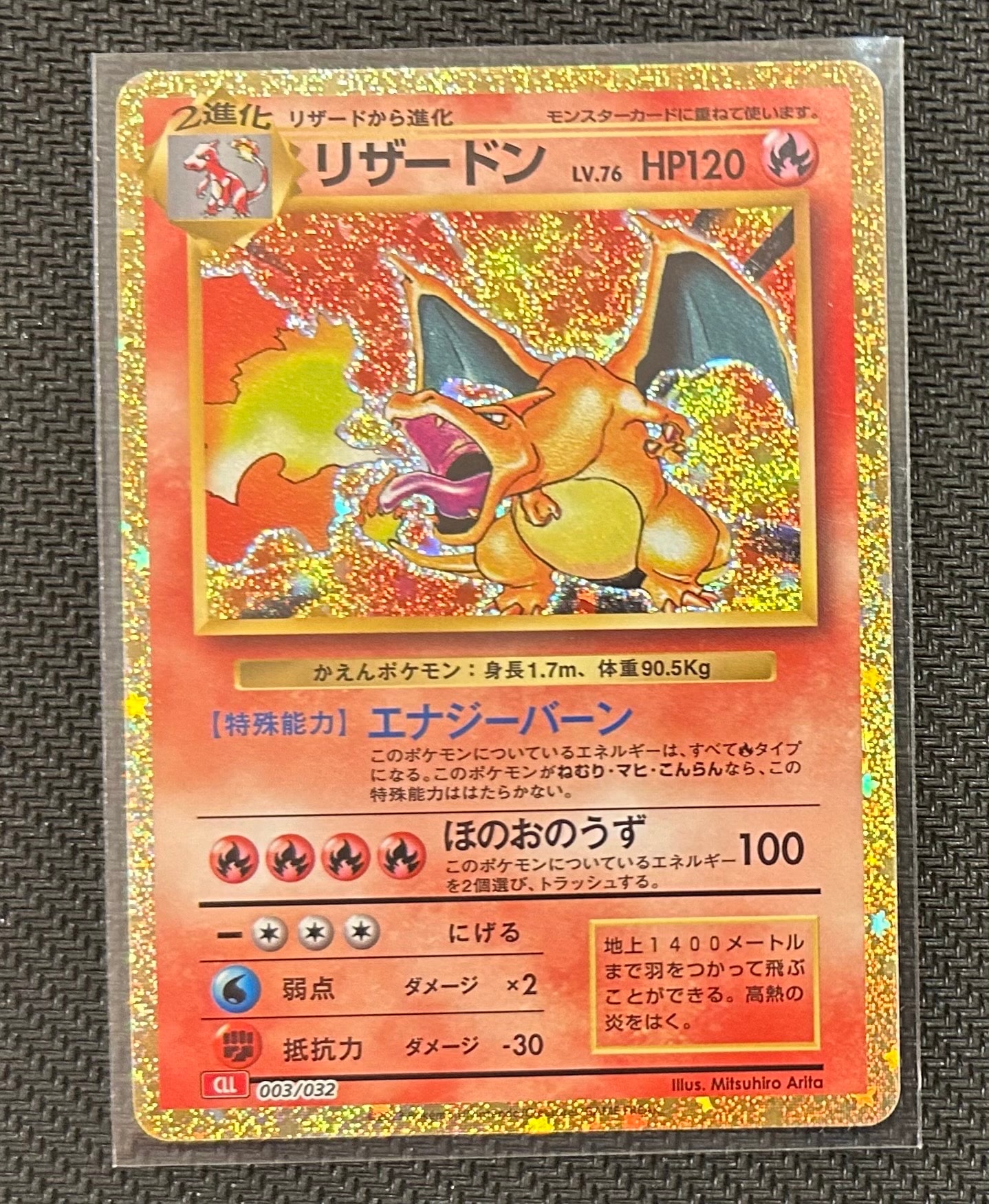 リザードン [CLL 003/032](ポケモンカードゲーム Classic)