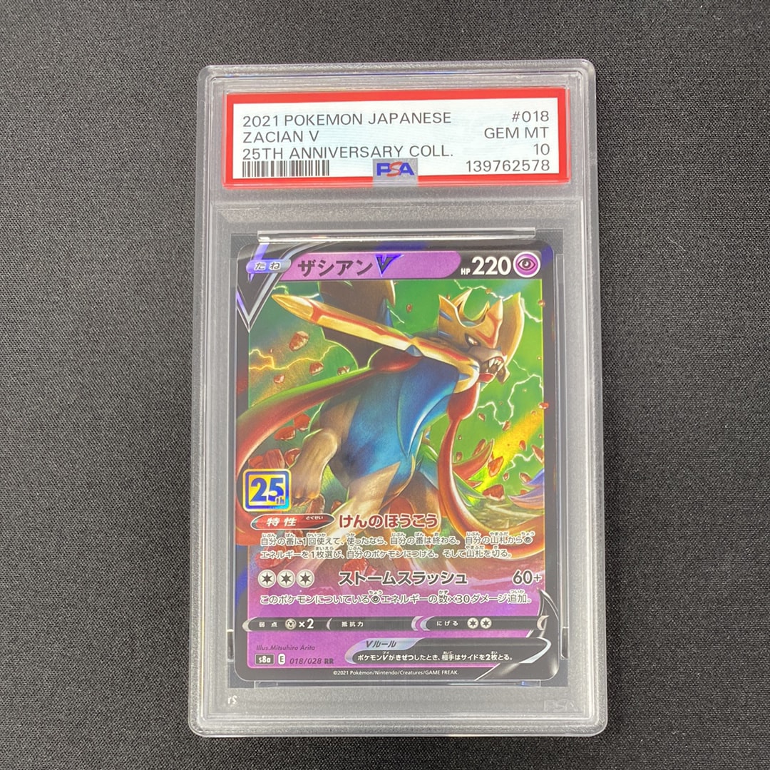 ザシアンV RR[s8a 018/028](拡張パック「25th アニバーサリーコレクション」)