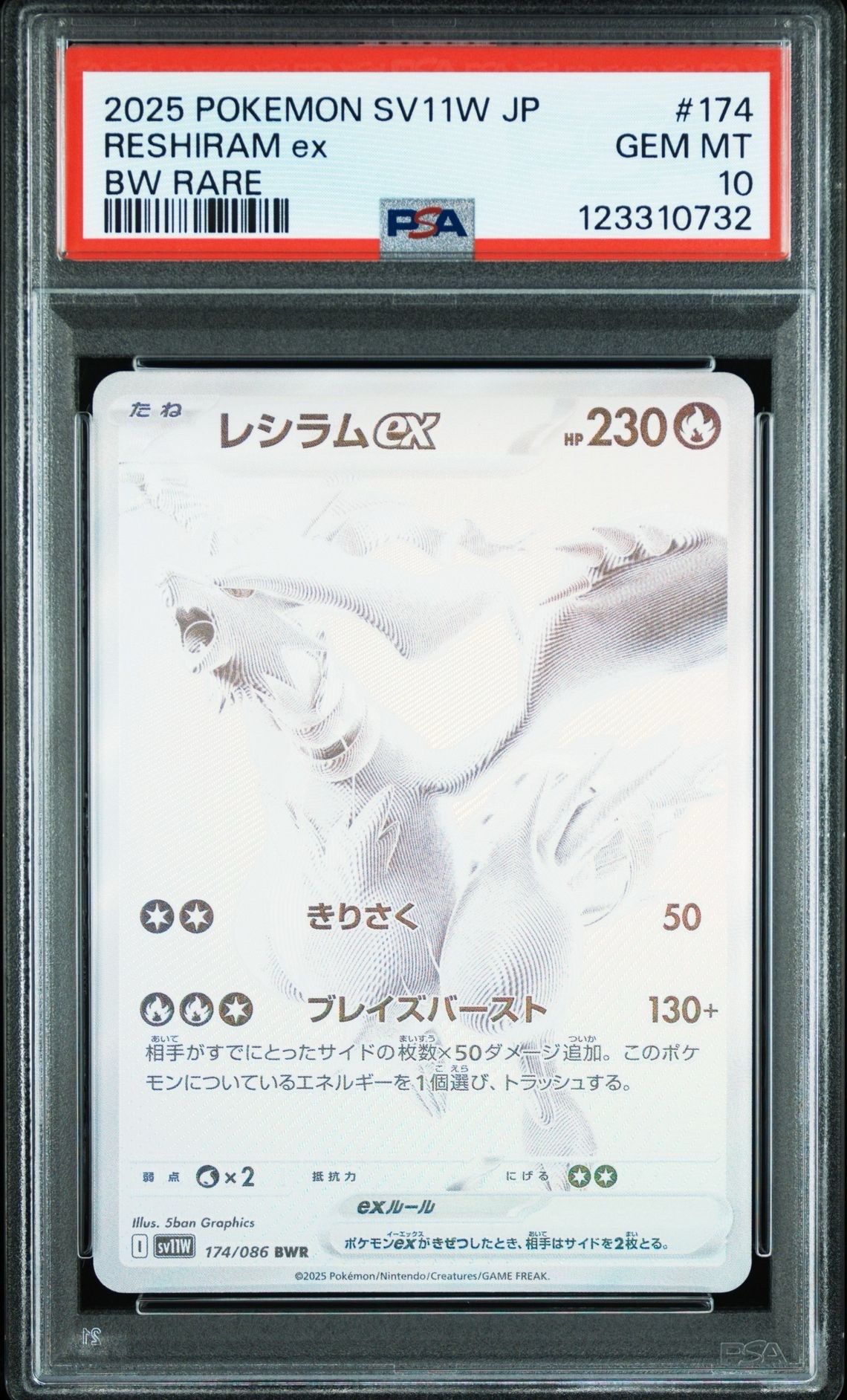 レシラムex BWR [SV11W 174/086](拡張パック「ホワイトフレア」)