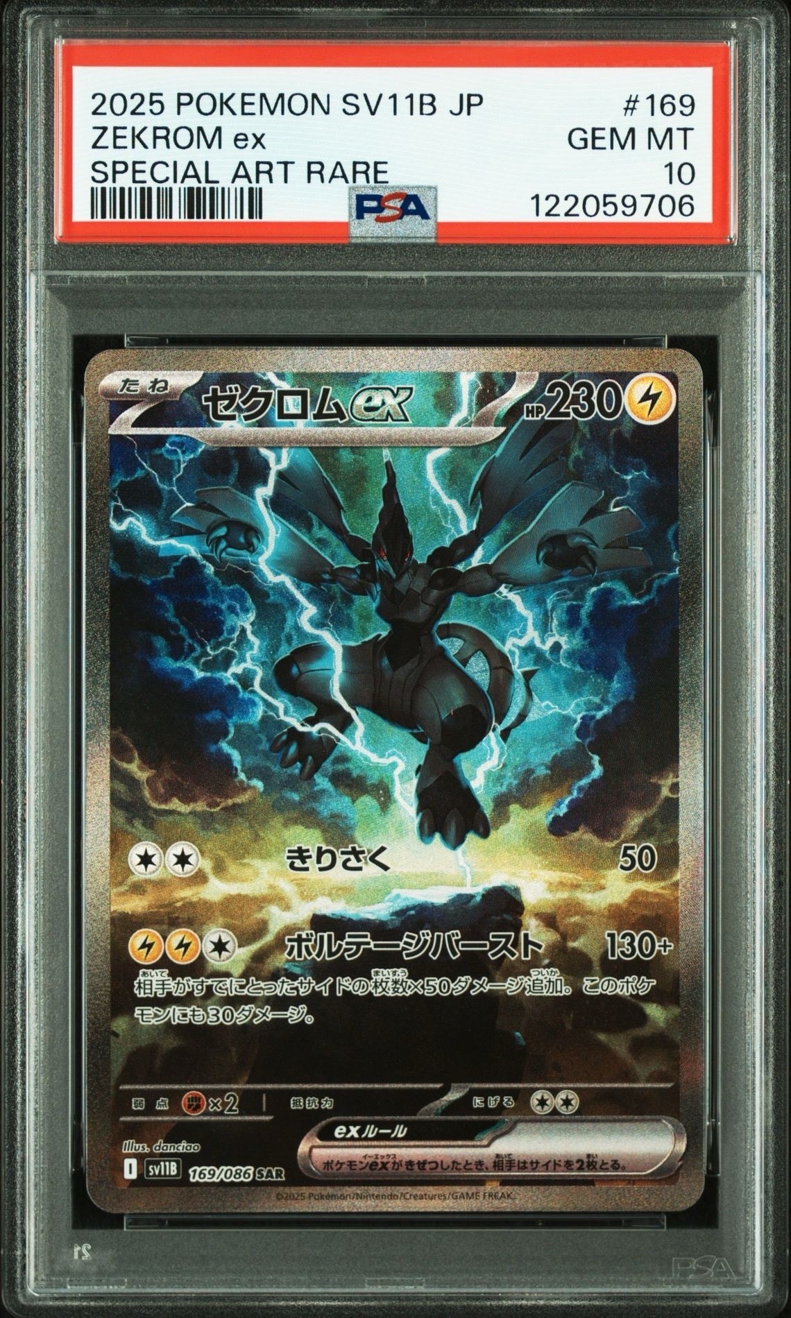 ゼクロムex SAR [SV11B 169/086](拡張パック「ブラックボルト」)