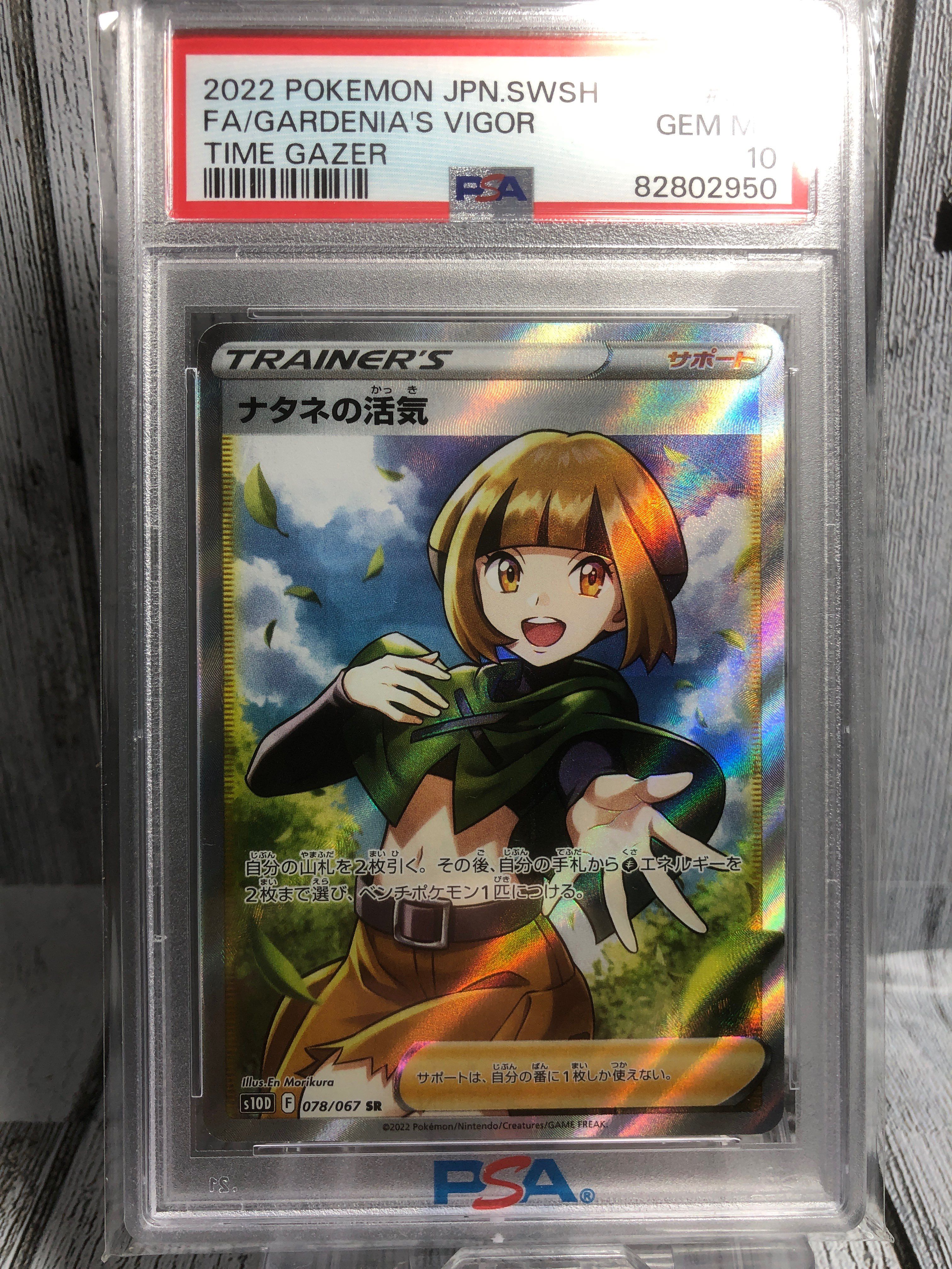 ナタネの活気 SR[S10D 078/067](拡張パック「タイムゲイザー」)