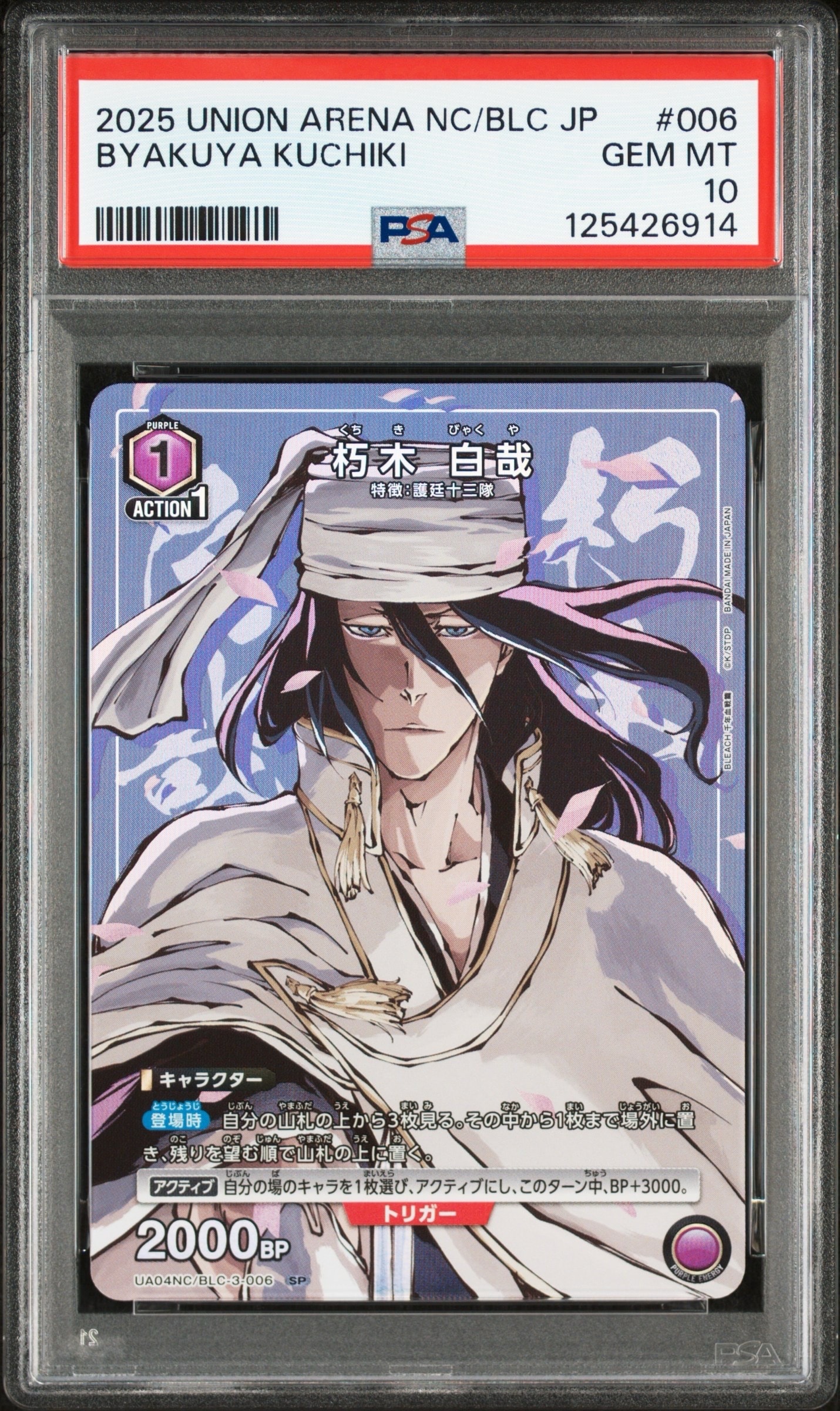 朽木 白哉 SP [UA04NC-BLC-3-006](ニューカードセレクション「BLEACH 千年血戦篇」)