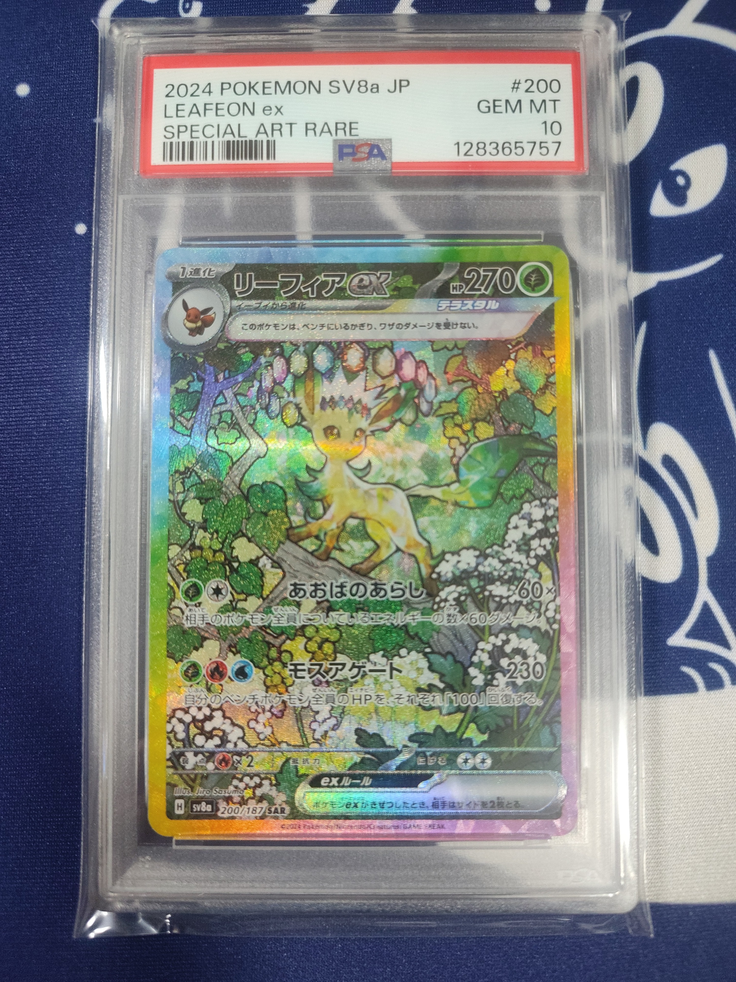 リーフィアex SAR [SV8a 200/187](ハイクラスパック「テラスタルフェスex」)