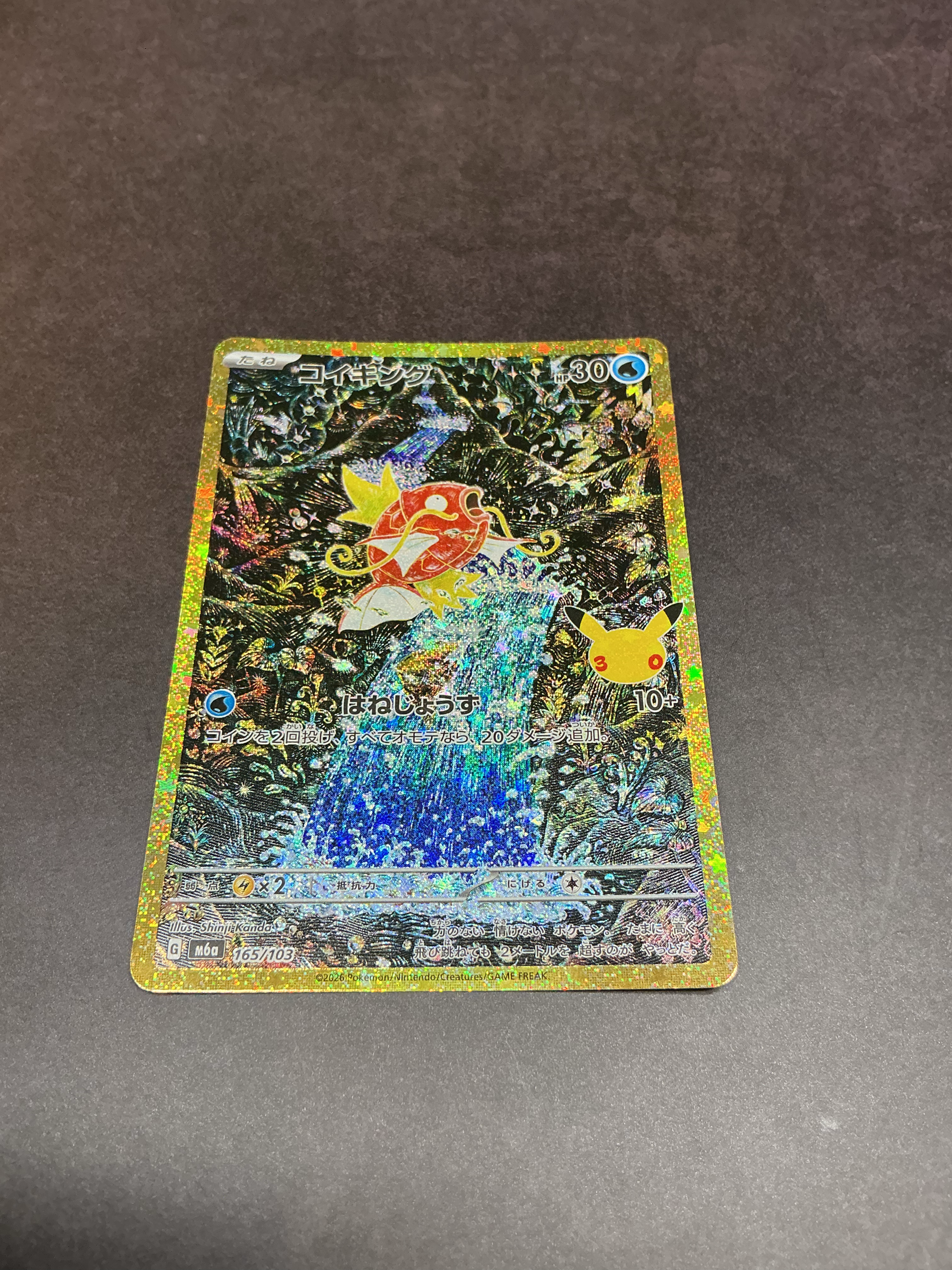 コイキング [M6a 165/103](拡張パック「30th CELEBRATION」)