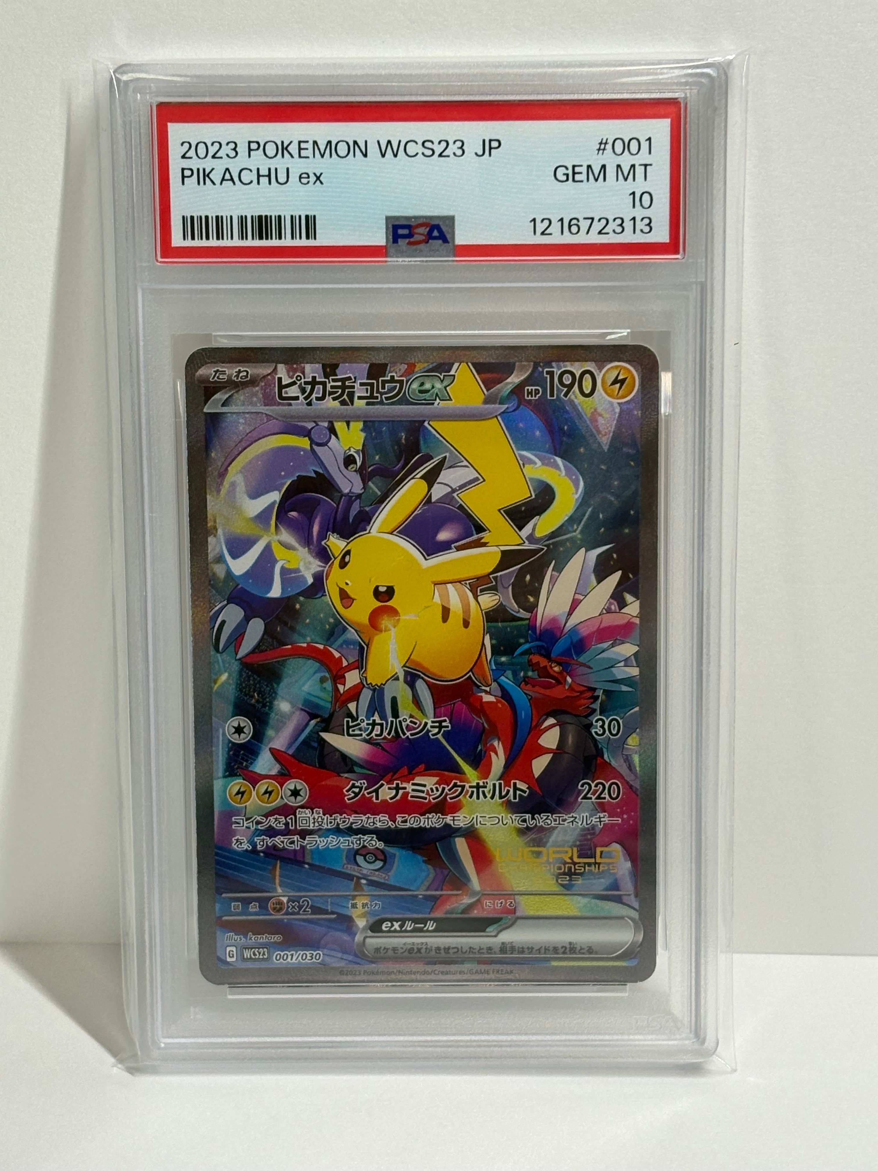 ピカチュウex [WCS23 001/030](ポケモンワールドチャンピオンシップス2023横浜 記念デッキ「ピカチュウ」)
