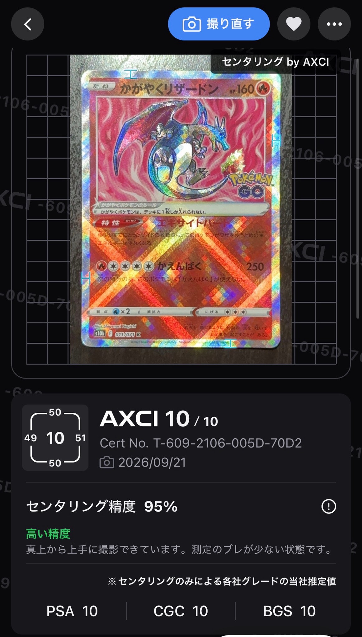 かがやくリザードン K[S10b 011/071](強化拡張パック「Pokemon GO