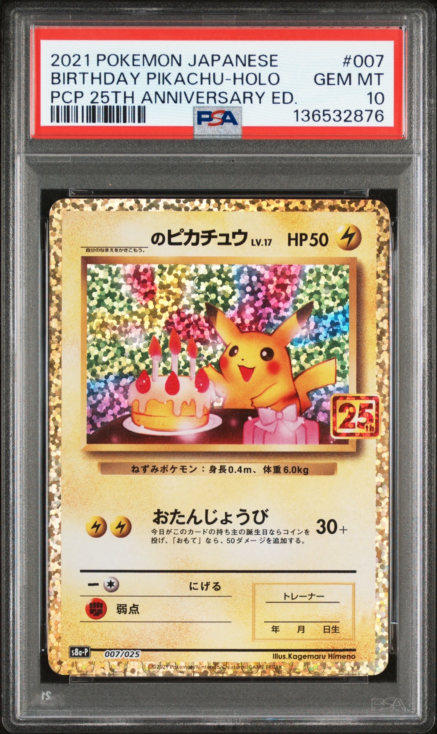 _のピカチュウ: プロモ (お誕生日ピカチュウ) [S8a-P 007/025](プロモカードパック 25th ANNIVERSARY edition)