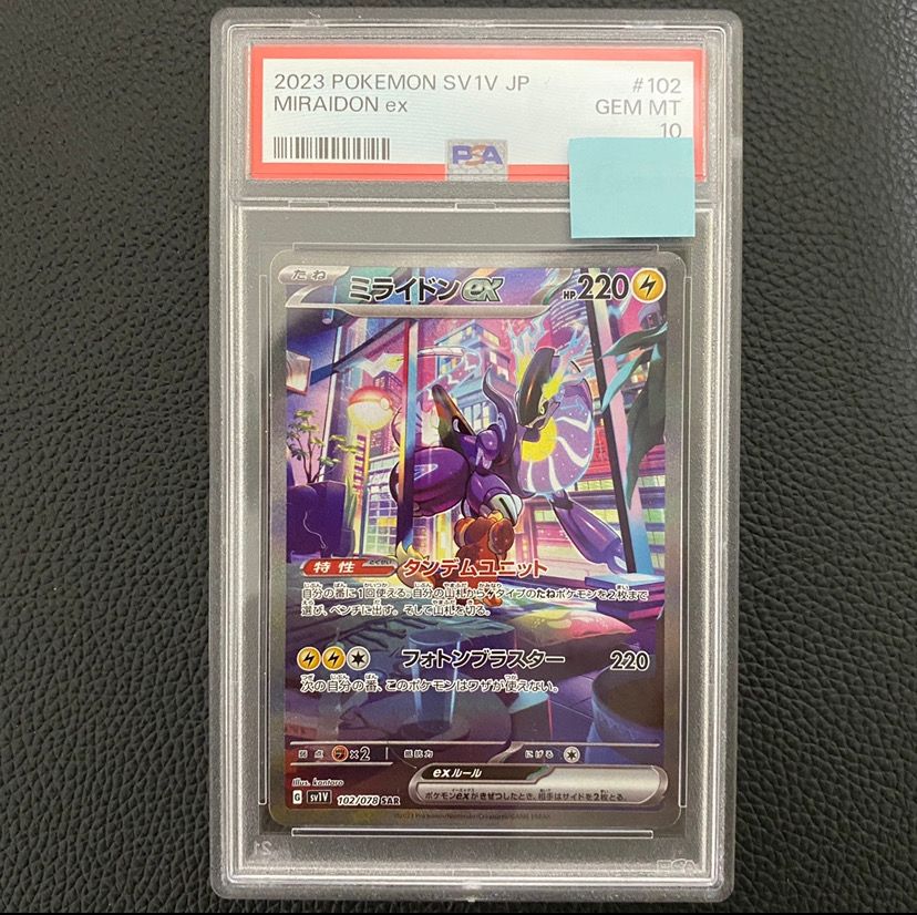 ミライドンex SAR[SV1V 102/078](スカーレット&バイオレット 拡張パック「バイオレットex」)