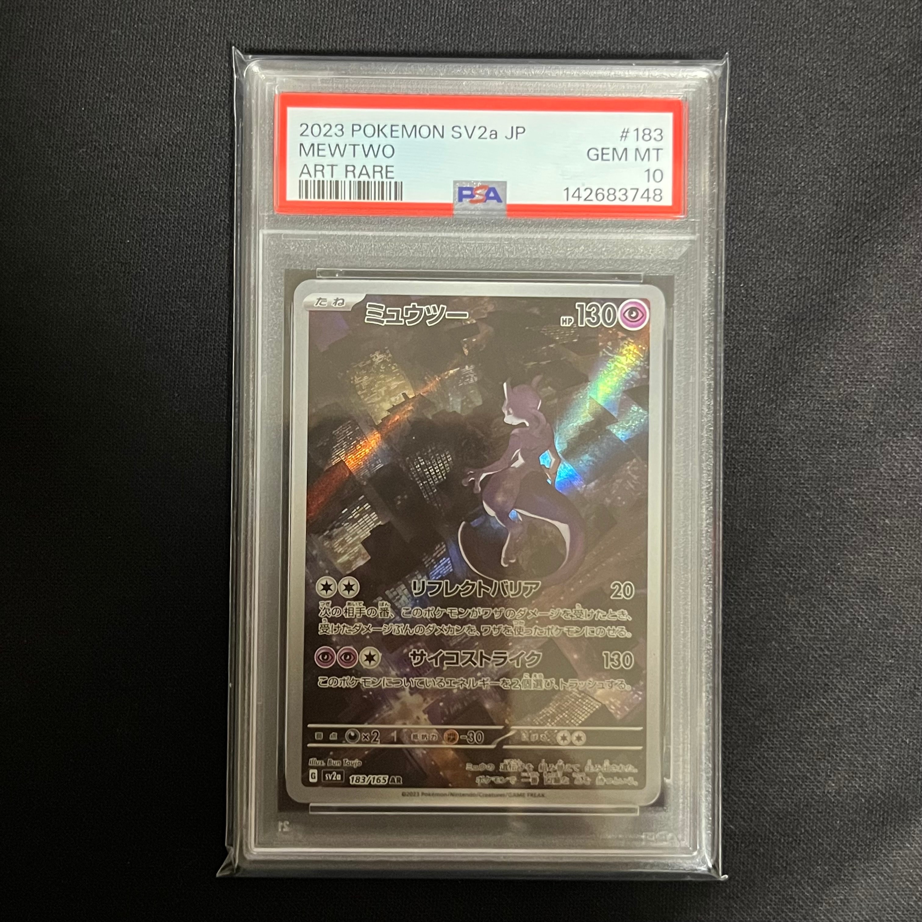 ミュウツー AR[SV2a 183/165](強化拡張パック「ポケモンカード151」)