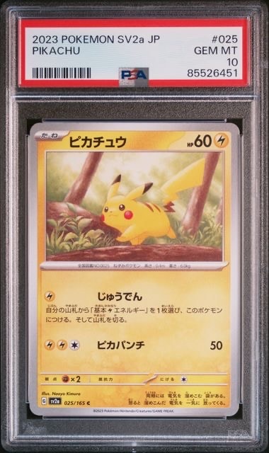 ピカチュウ C[SV2a 025/165](強化拡張パック「ポケモンカード151」)