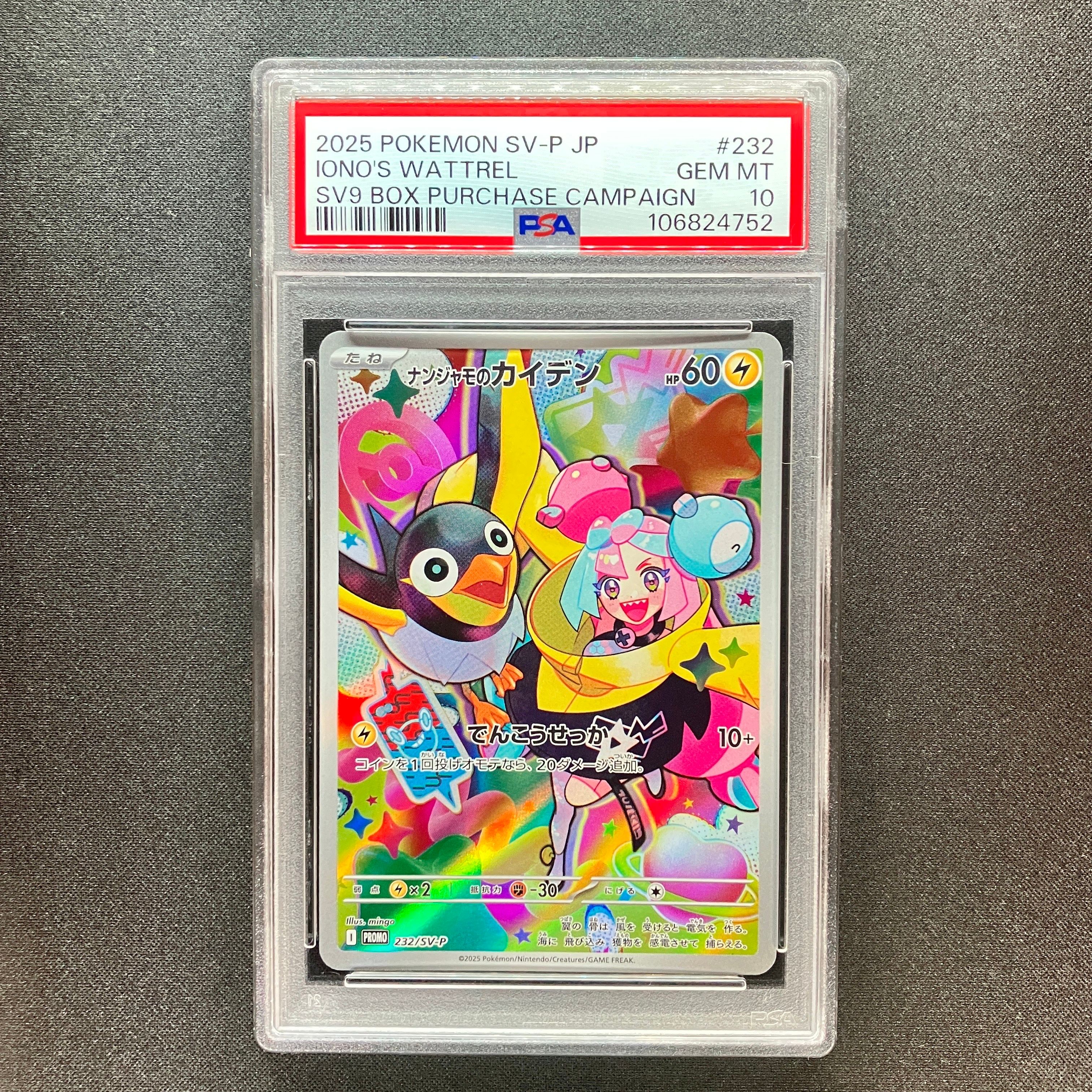 ナンジャモのカイデン P [SV-P 232](プロモーションカード「拡張パック バトルパートナーズ Box購入キャンペーン」)