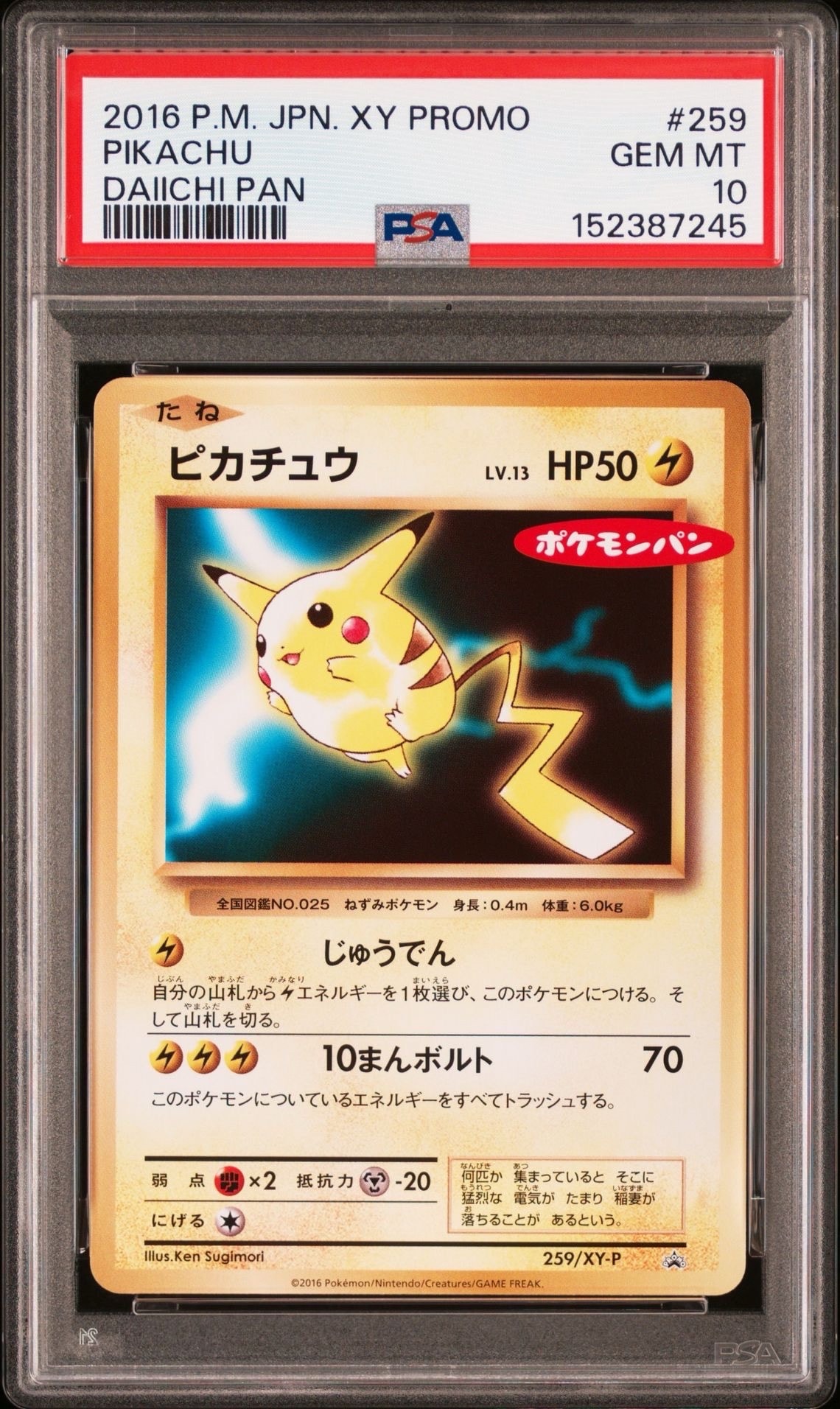 PSA10】ピカチュウ P [XY-P 259](プロモーションカード「ポケモンパン