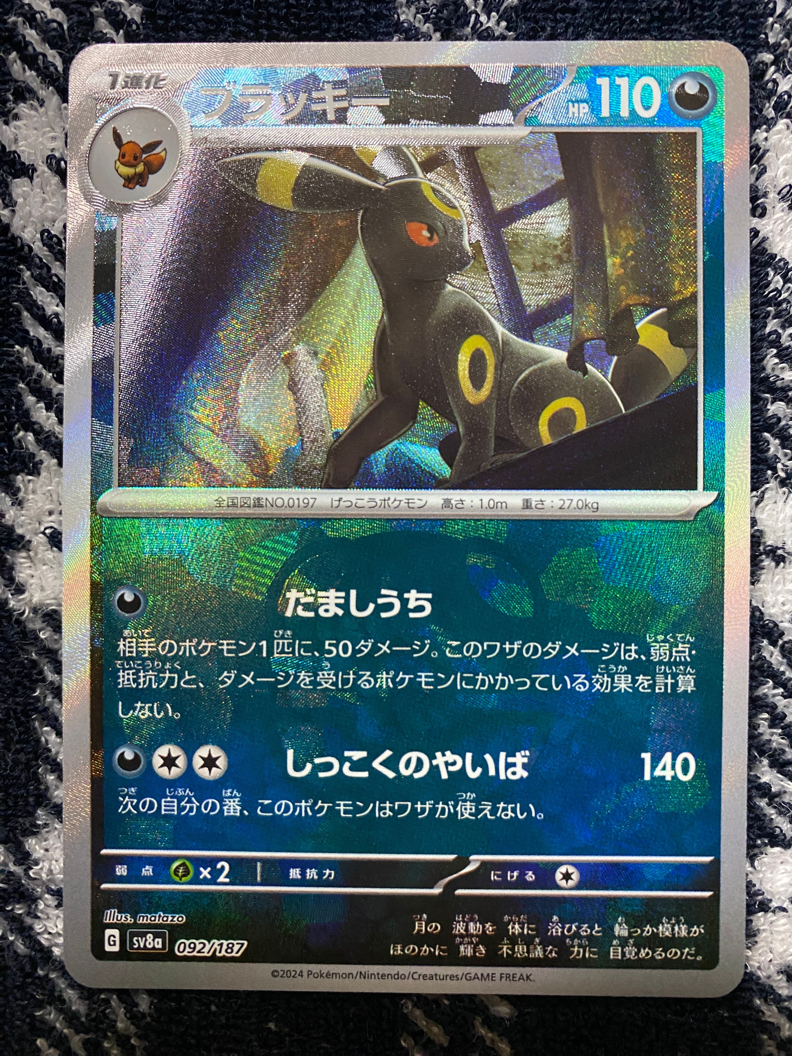 ブラッキー :マスターボールミラー [SV8a 092/187](ハイクラスパック「テラスタルフェスex」)