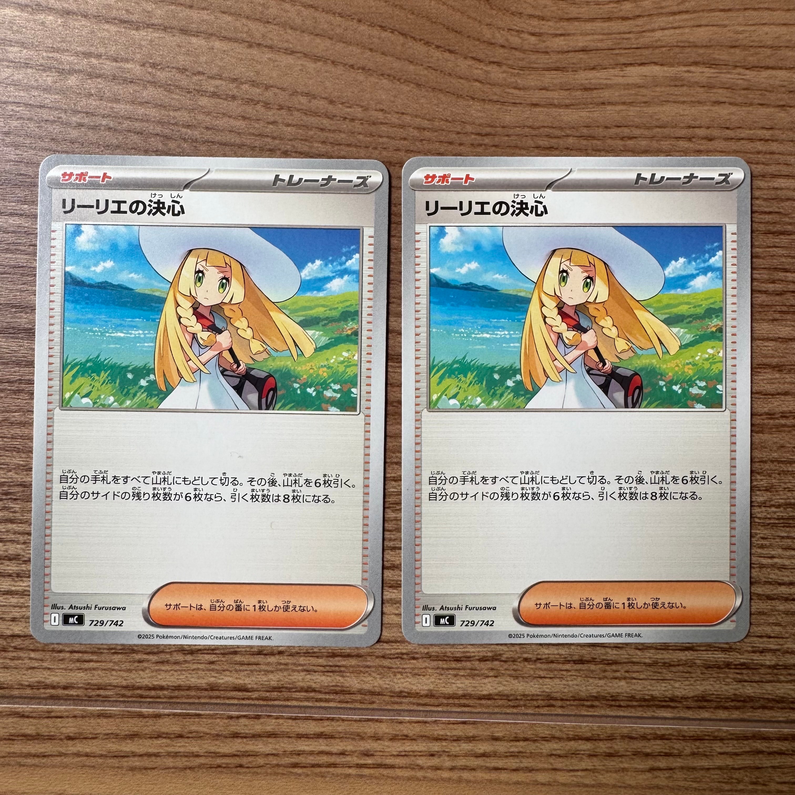 リーリエの決心 [MC 729/742](スタートデッキ100「バトルコレクション」)