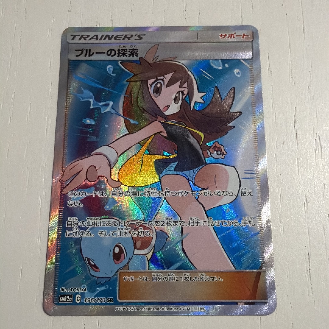 PSA10】ブルーの探索 SR[SM12a 196/173](ハイクラスパック「TAG TEAM