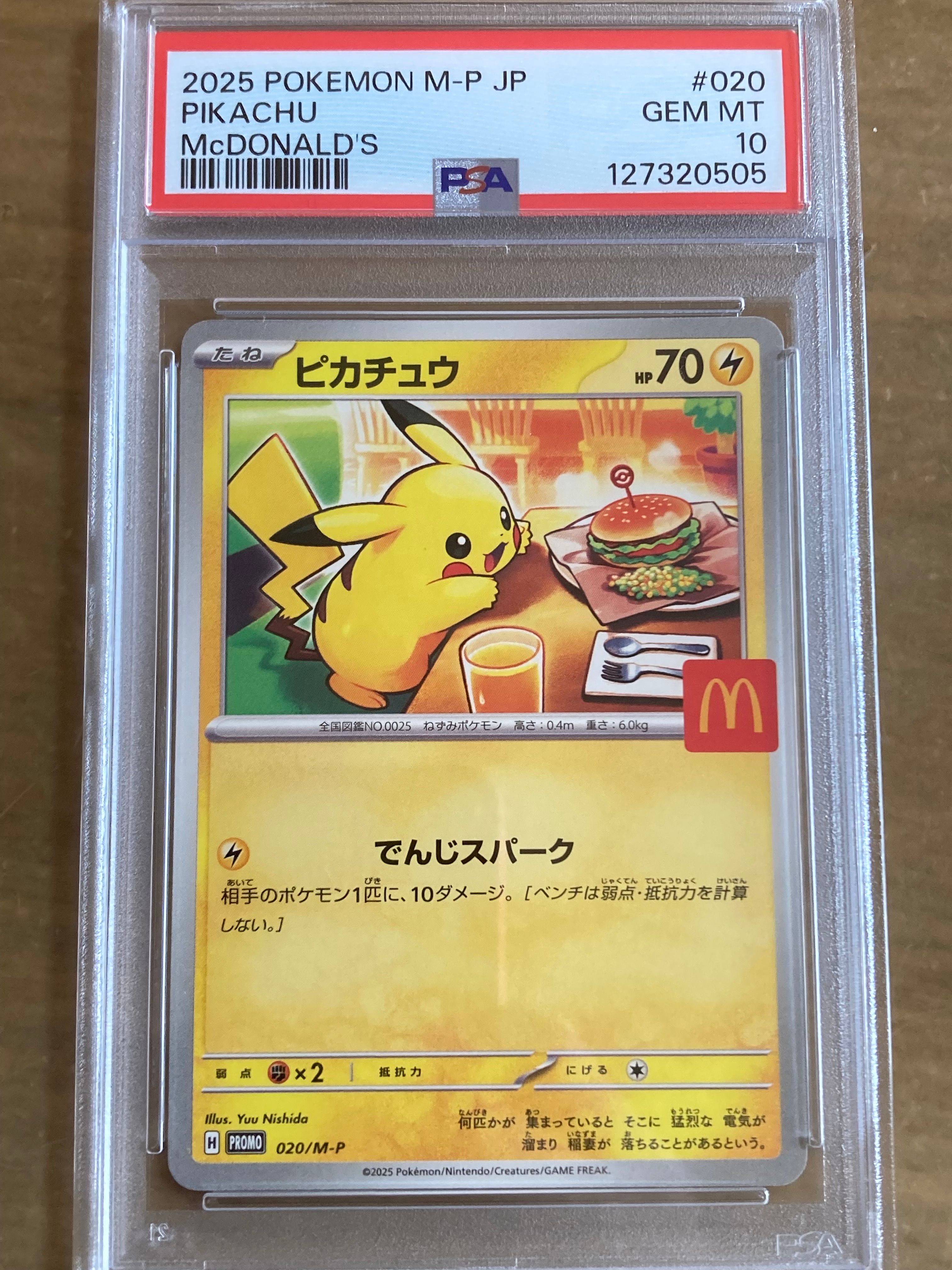 ピカチュウ P [M-P 020](プロモカードパック「マクドナルド ハッピーセット2025」)