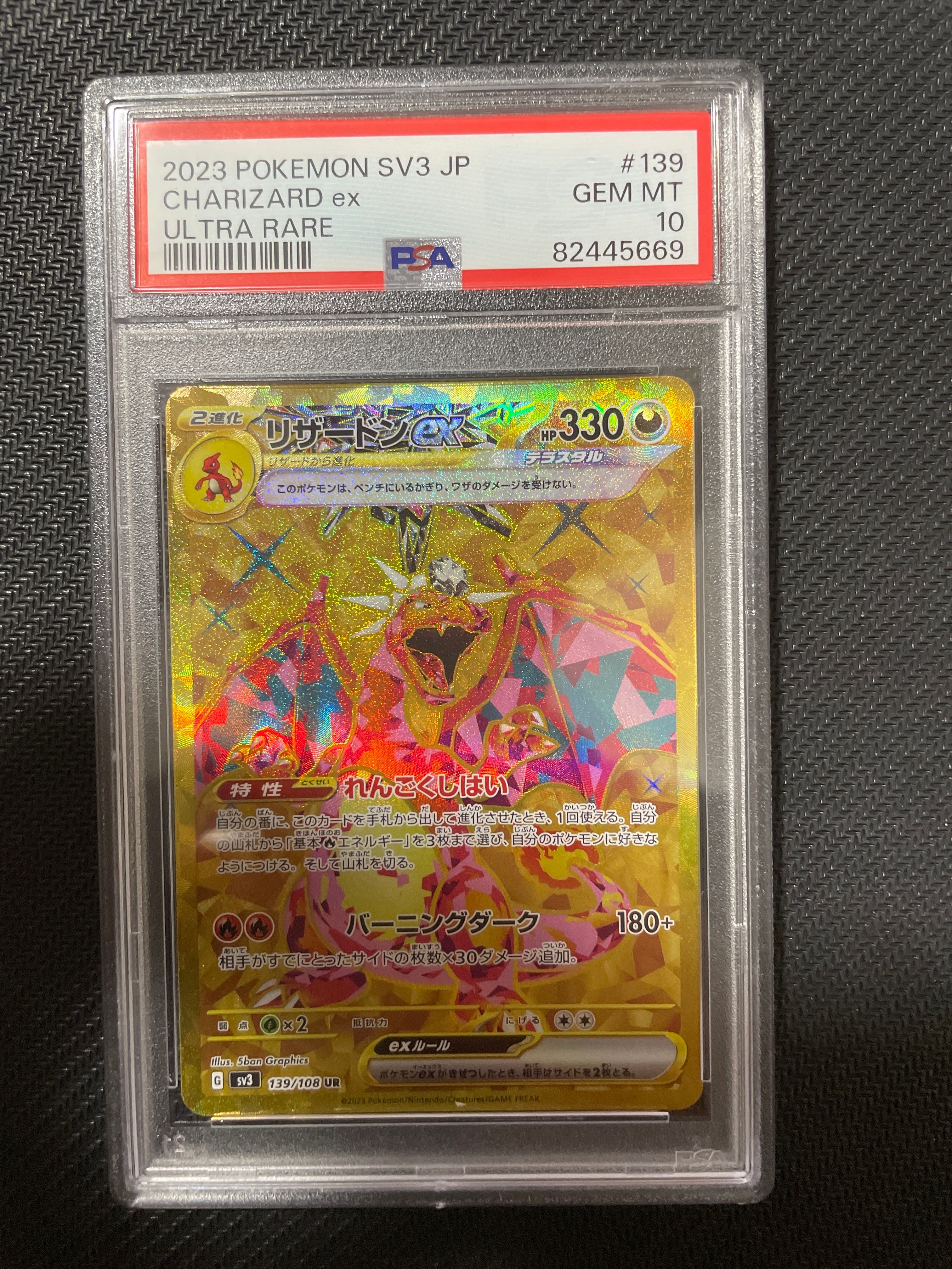 リザードンex UR[SV3 139/108](拡張パック「黒炎の支配者」)