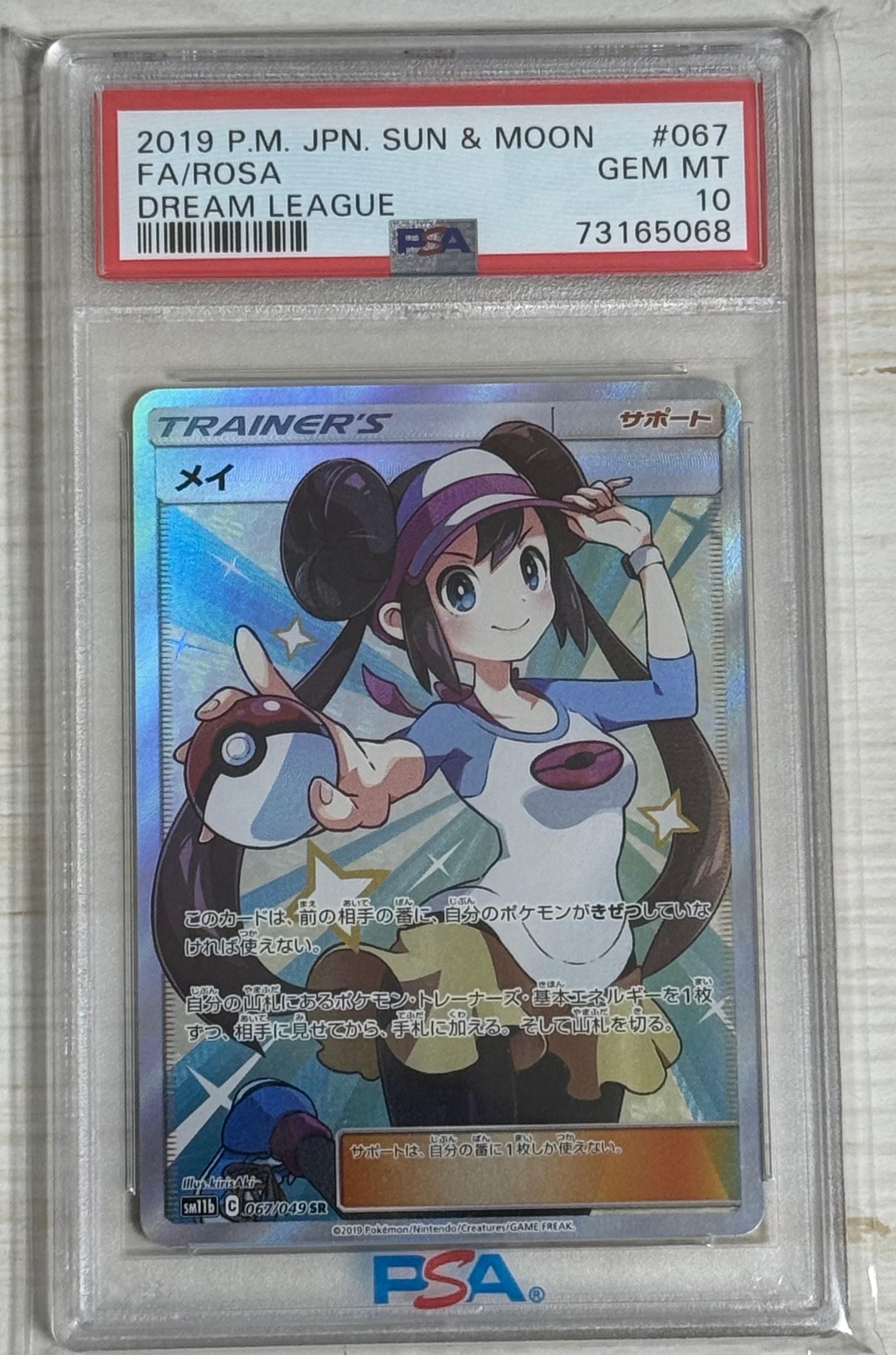 メイ SR[SM11b 067/049](強化拡張パック「ドリームリーグ」)