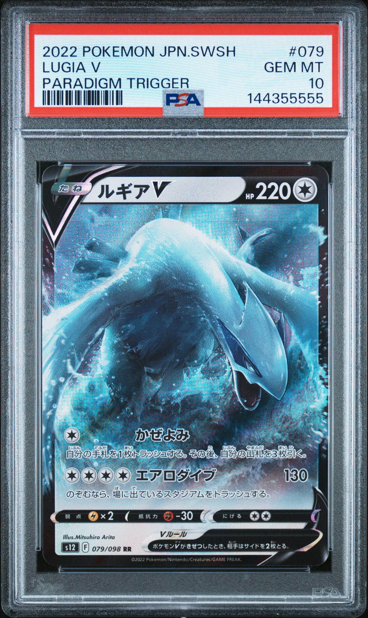 PSA10】ルギアV RR[s12 079/098](拡張パック「パラダイムトリガー」) 1