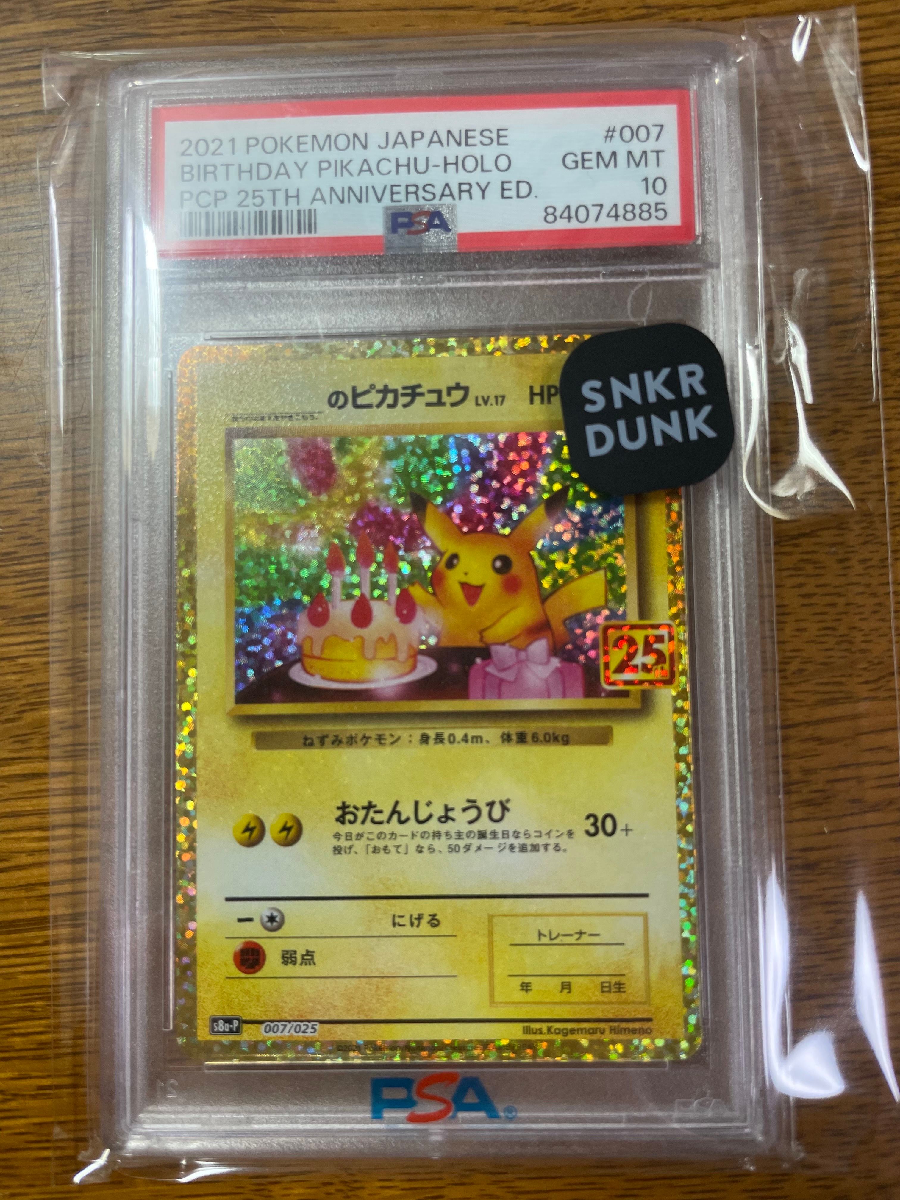_のピカチュウ: プロモ (お誕生日ピカチュウ) [S8a-P 007/025](プロモカードパック 25th ANNIVERSARY edition)