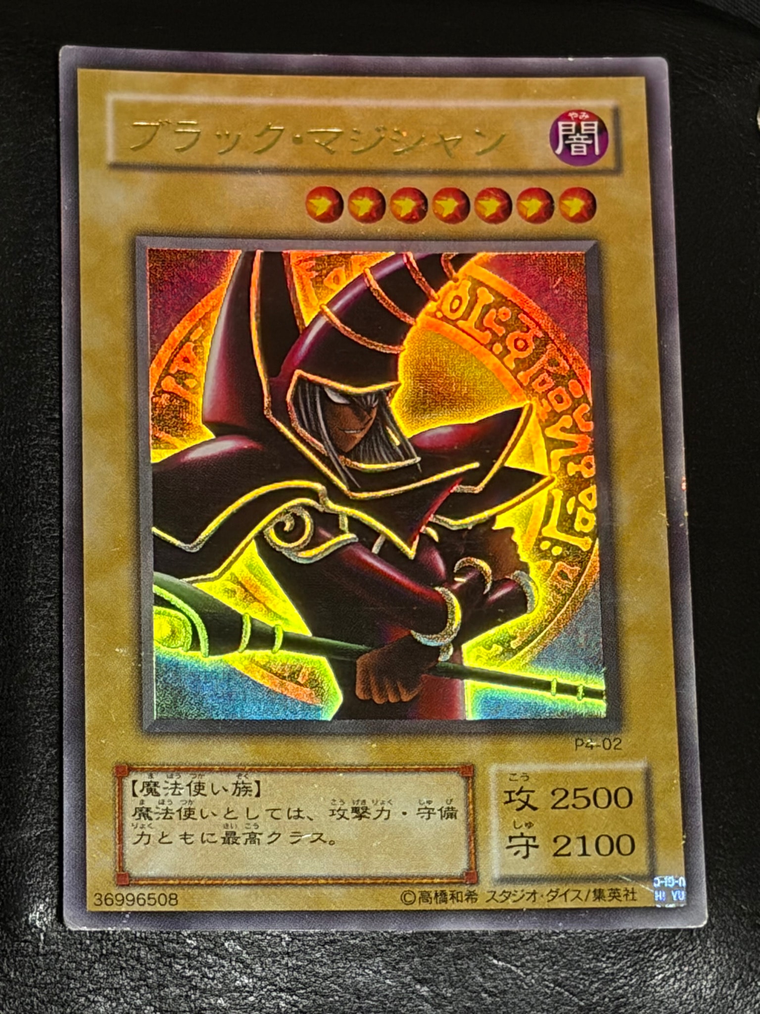 PSA10】ブラック・マジシャン UR [P4-02](プレミアムパック4) 1枚の