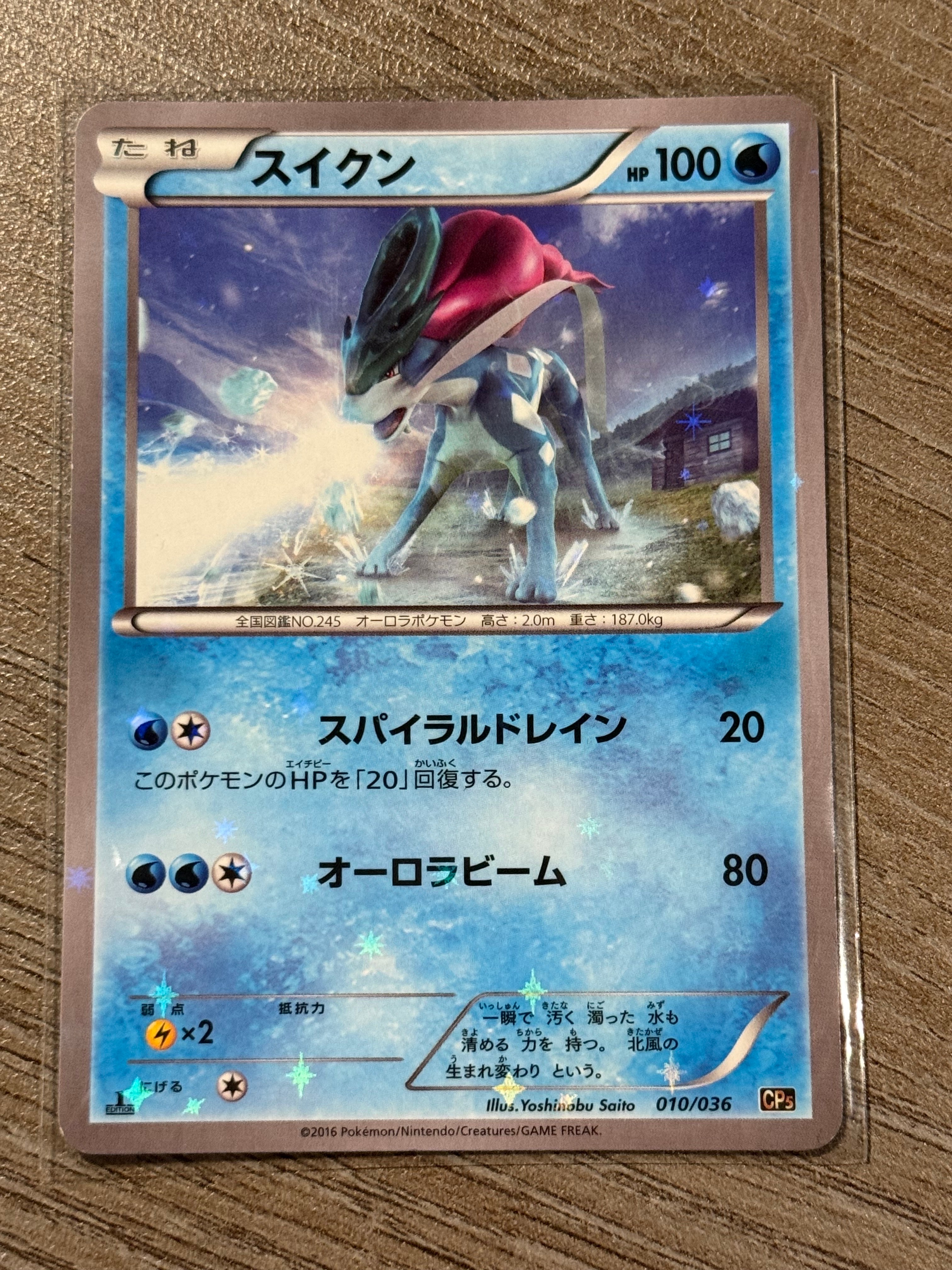 スイクン cp5 PSA10 PSA10】スイクン :1ED [CP5 010/036](コンセプトパック「幻・伝説