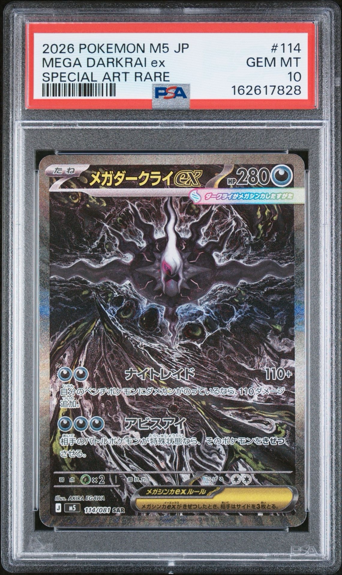 メガダークライex SAR [M5 114/081](拡張パック「アビスアイ」)通販