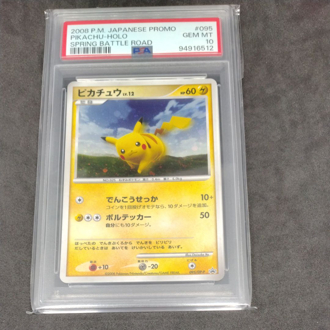 PSA10】ピカチュウLV.12 [DP-P 095](プロモーションカード